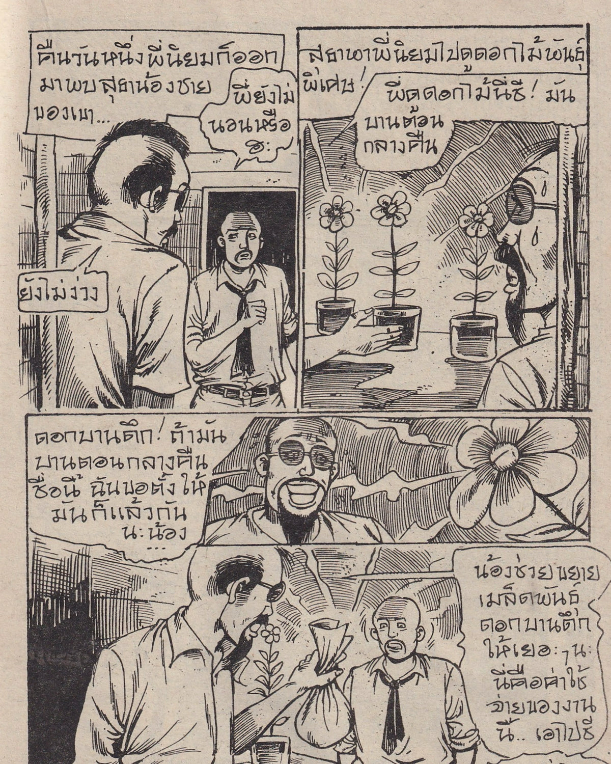 The Earth Ghost - Thai