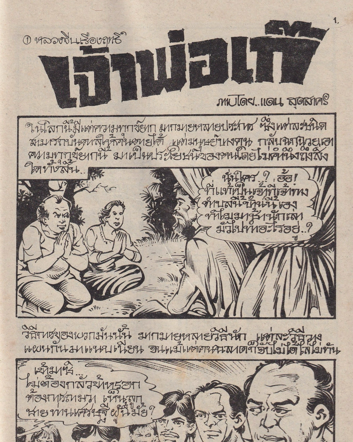 The Earth Ghost - Thai