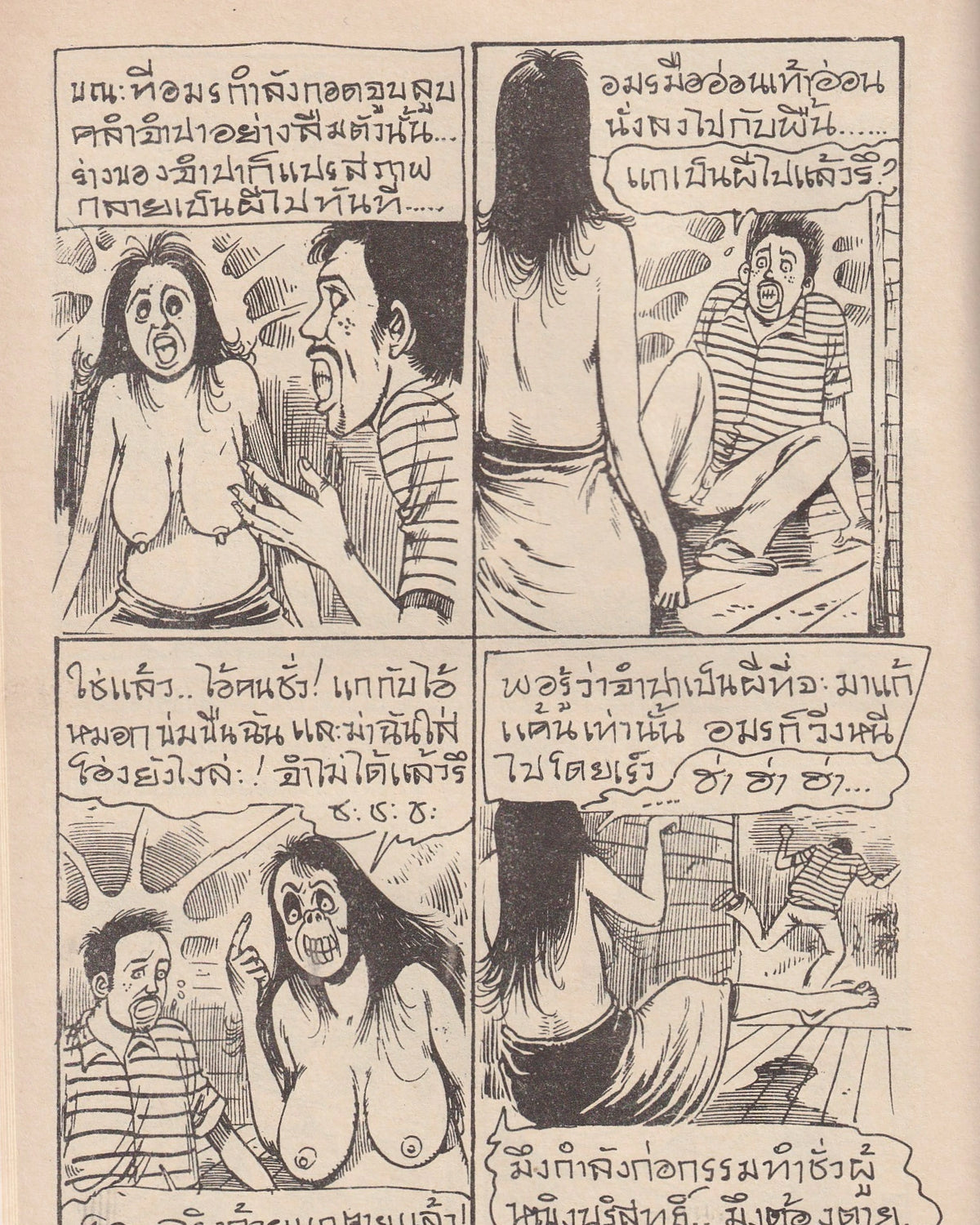 The Femal Demon - Thai