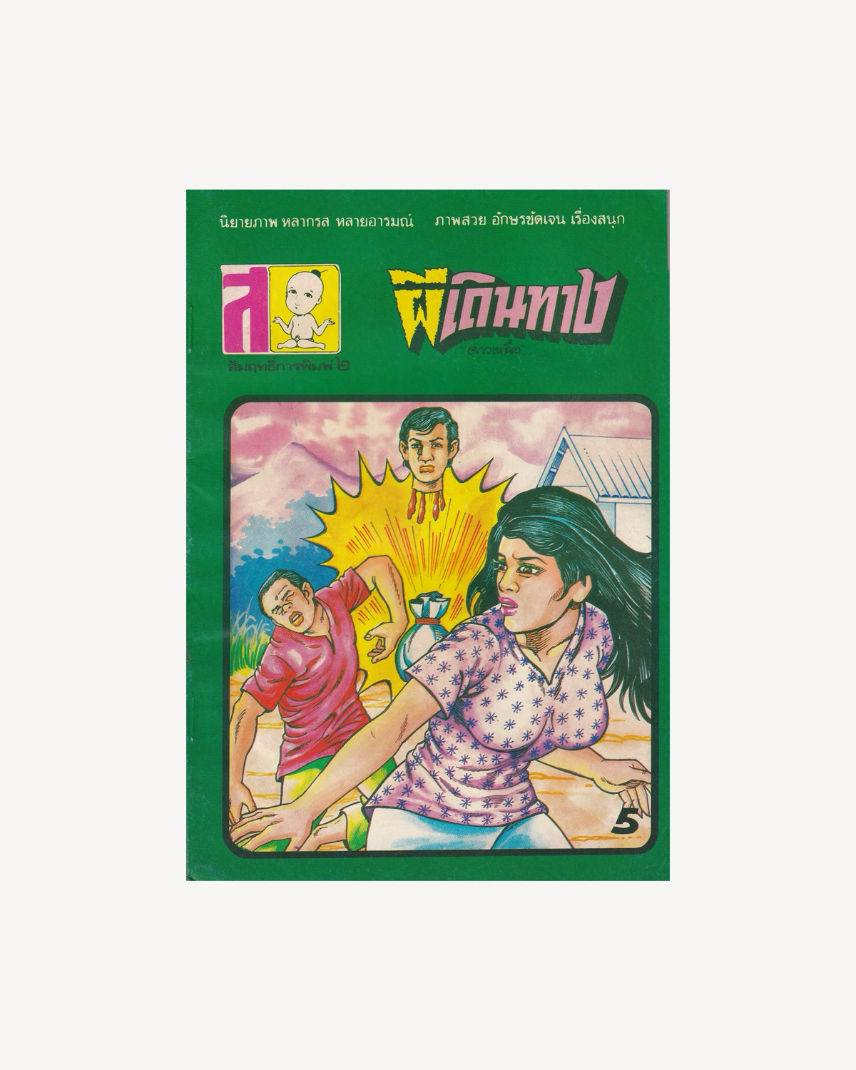 The Ghost's Journey - Thai