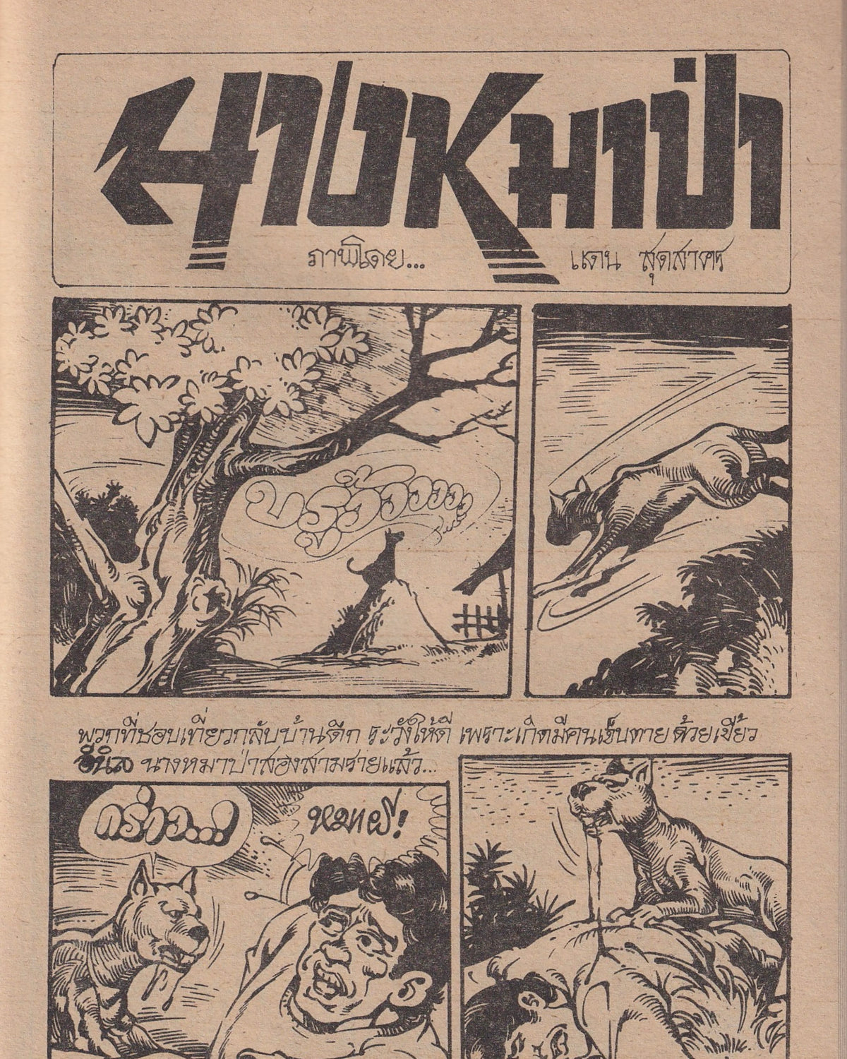 The Ghost's Journey - Thai