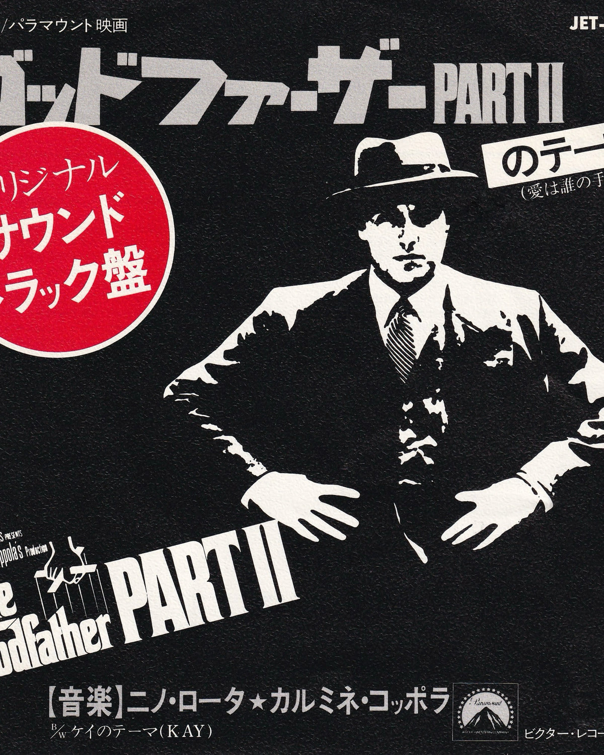The Godfather Part II - Nino Rota 1975 7"