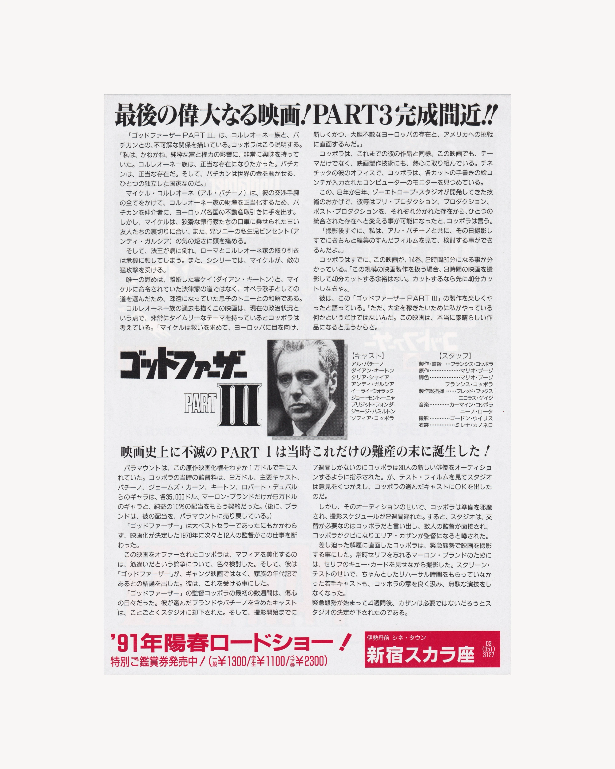 The Godfather Part III Cinema Flyer - Jpn Cinema Posters Props!