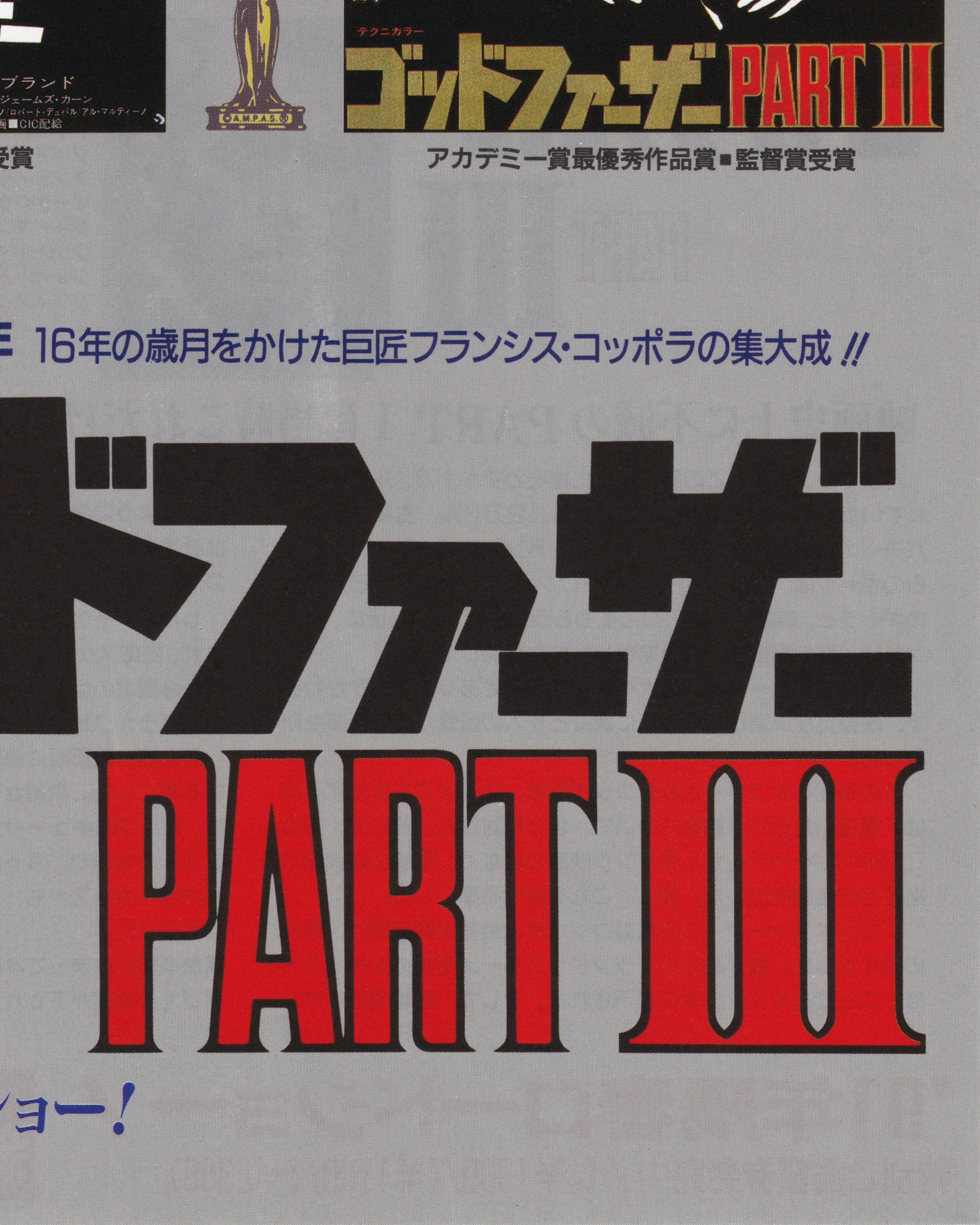 The Godfather Part III Cinema Flyer - Jpn Cinema Posters Props!