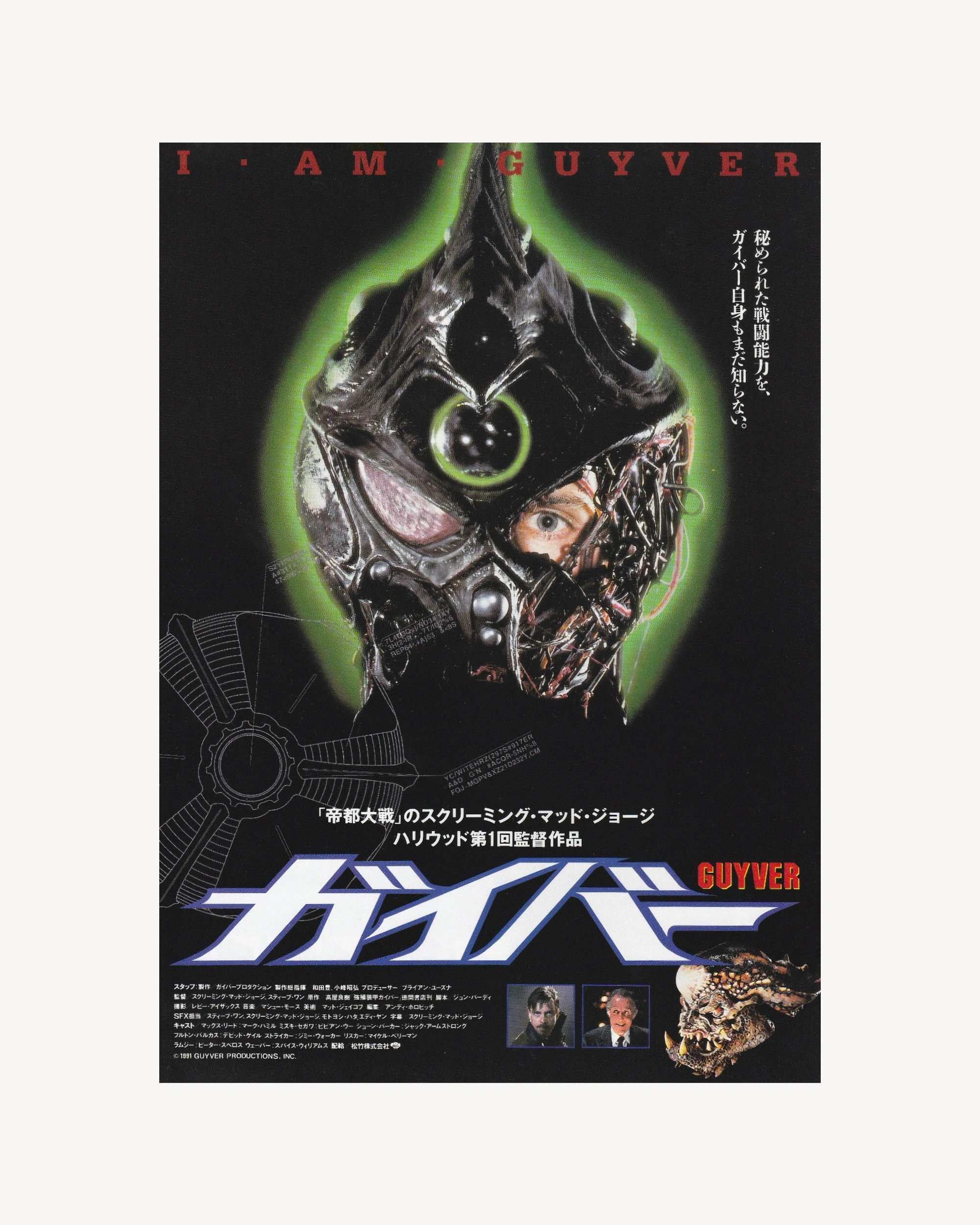 The Guyver - Cinema Poster Jpn Cinema Posters Props!
