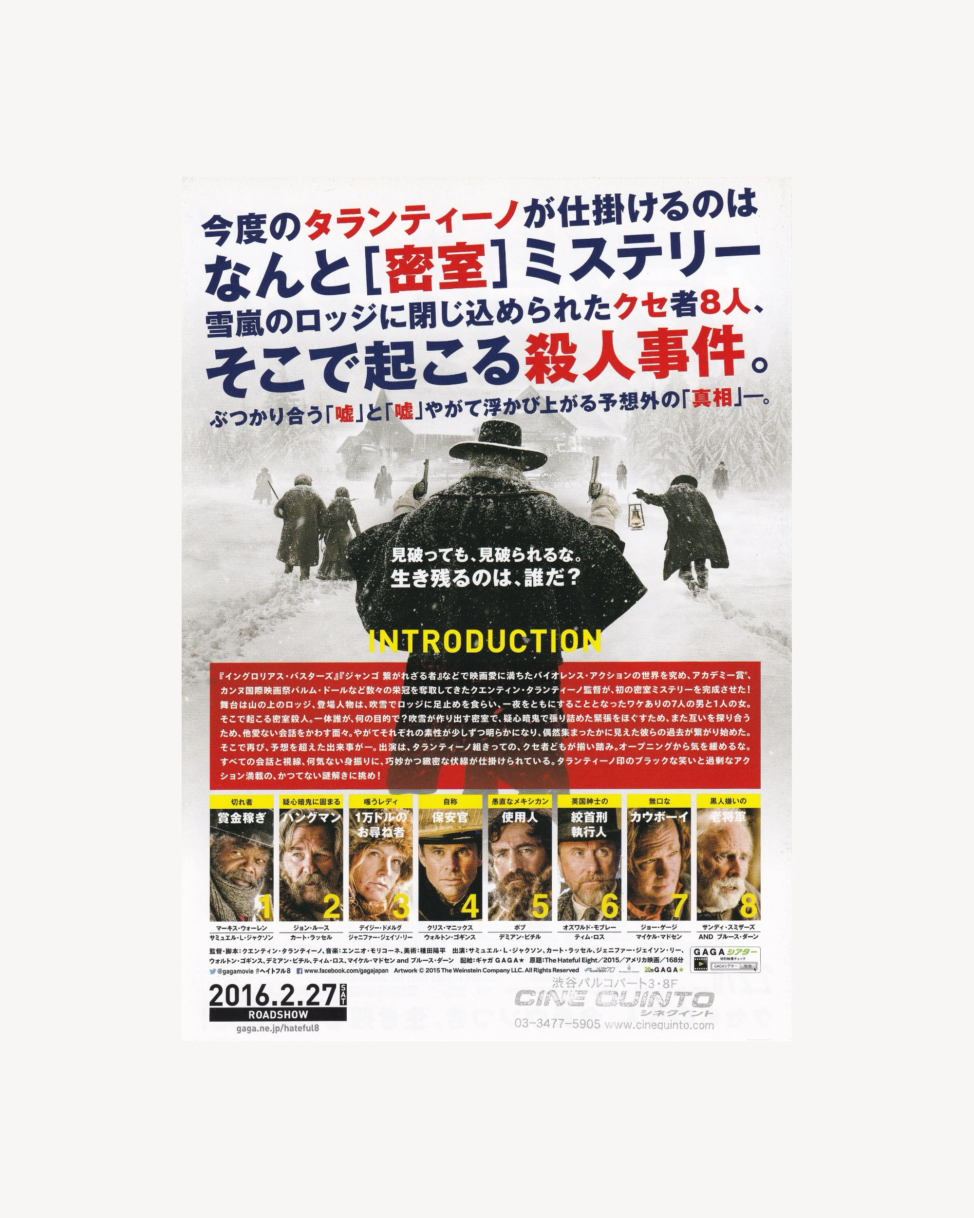 The Hateful 8 Cinema Flyer - Jpn