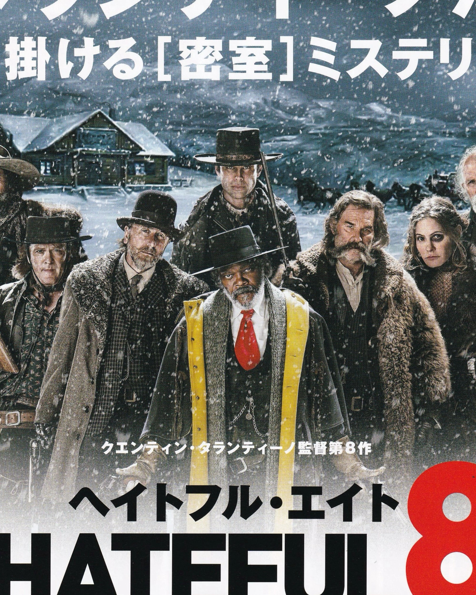 The Hateful 8 Cinema Flyer - Jpn