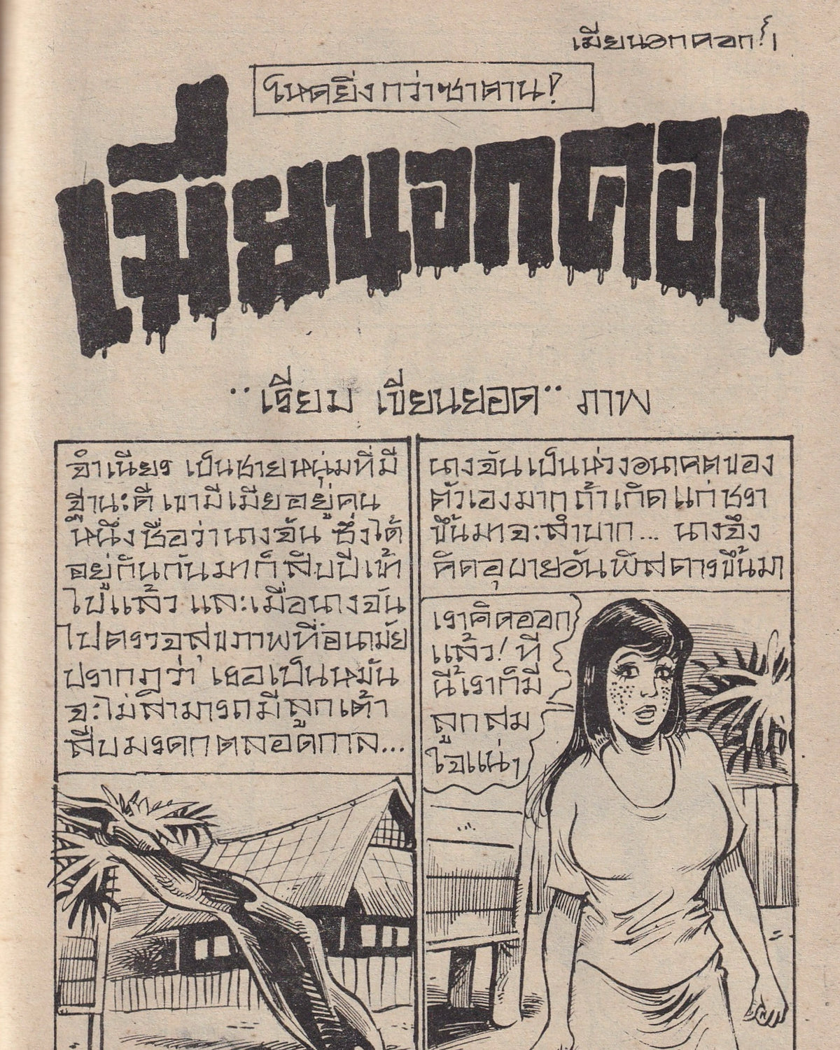 The Hell Building - Thai