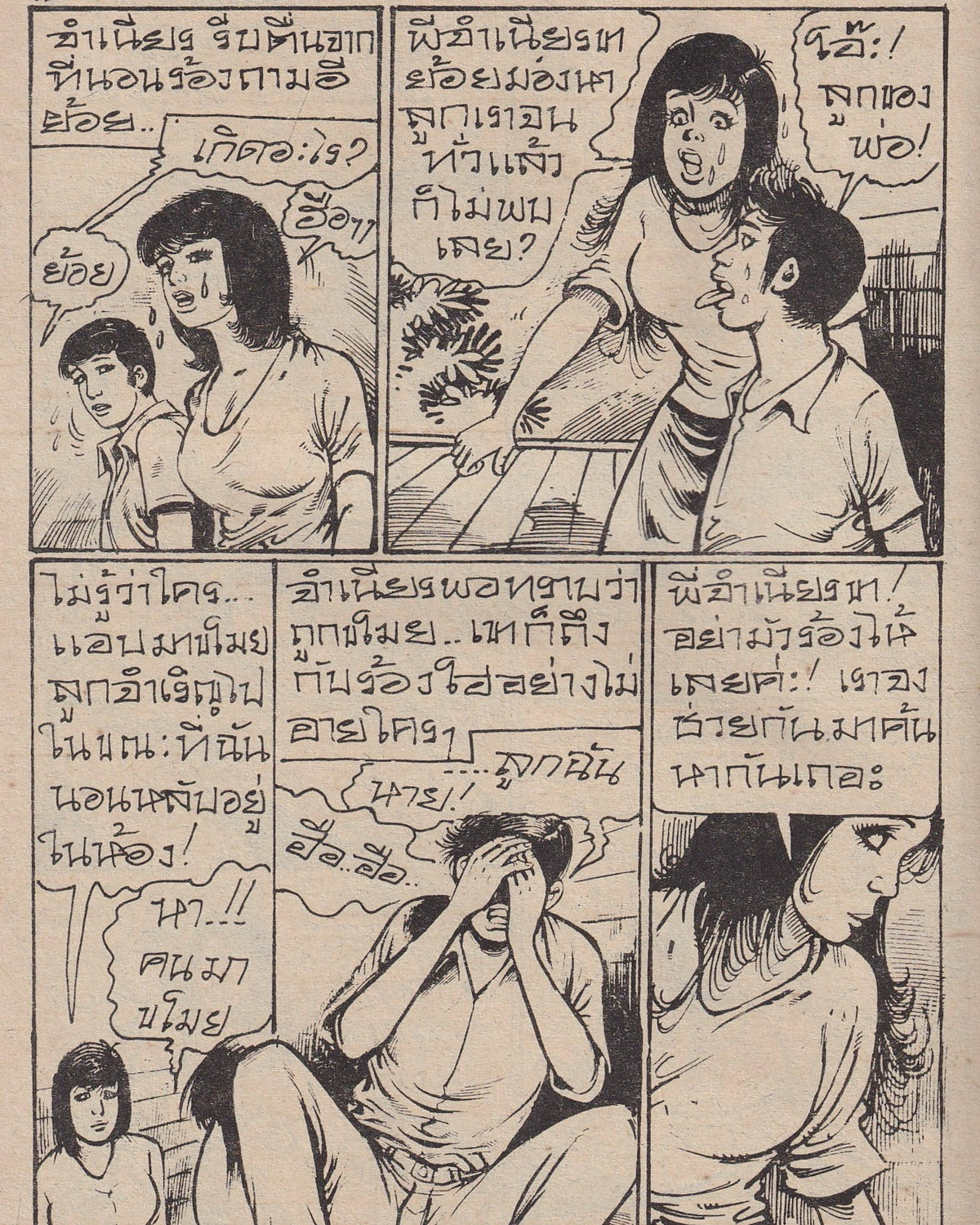 The Hell Building - Thai