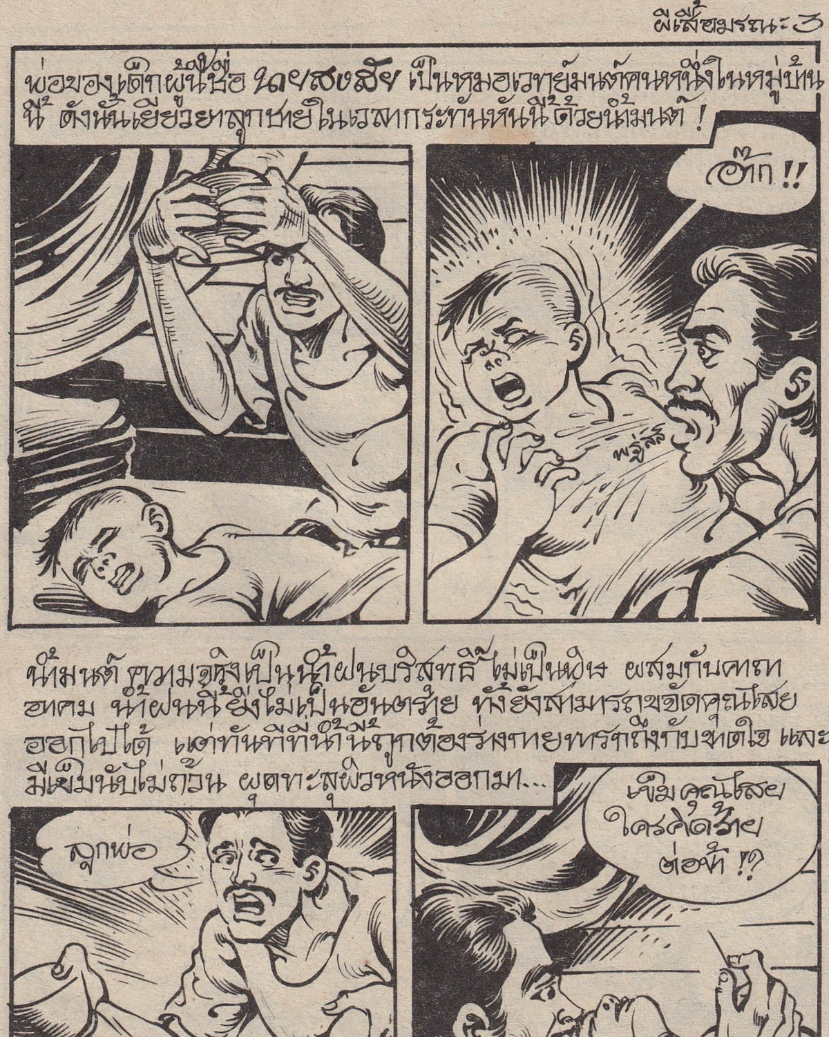 The Hell Building - Thai