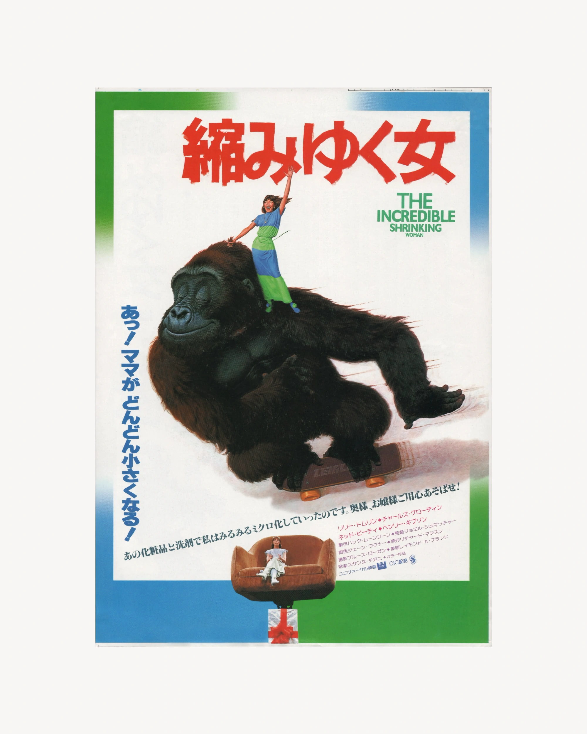 The Incredible Shrinking Woman - Cinema Poster Jpn Cinema Posters Props!