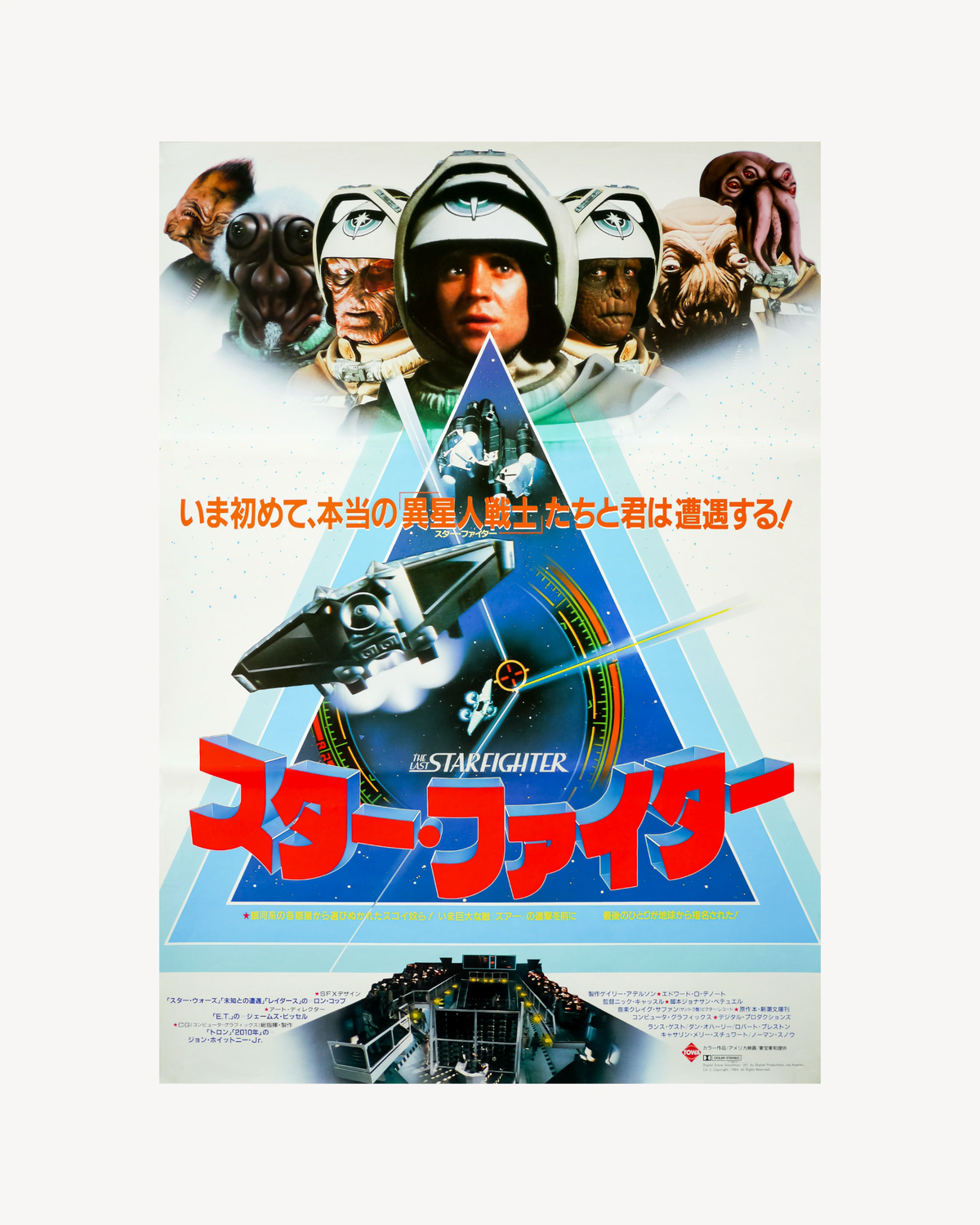 The Last Starfighter - Cinema Poster Jpn