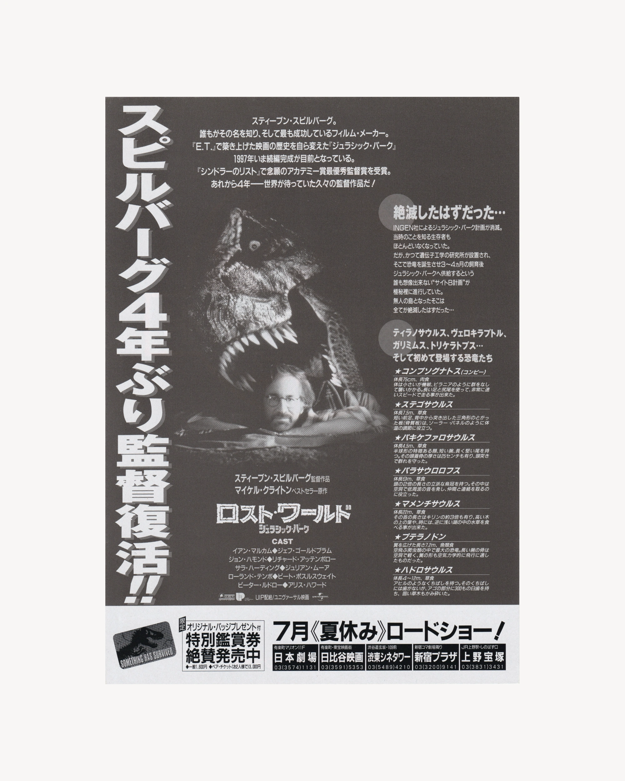 The Lost World: Jurassic Park Cinema Flyer - Jpn Cinema Posters Props!