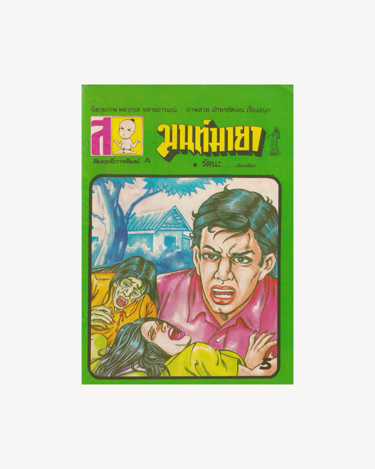 The spell of Illusion - Thai