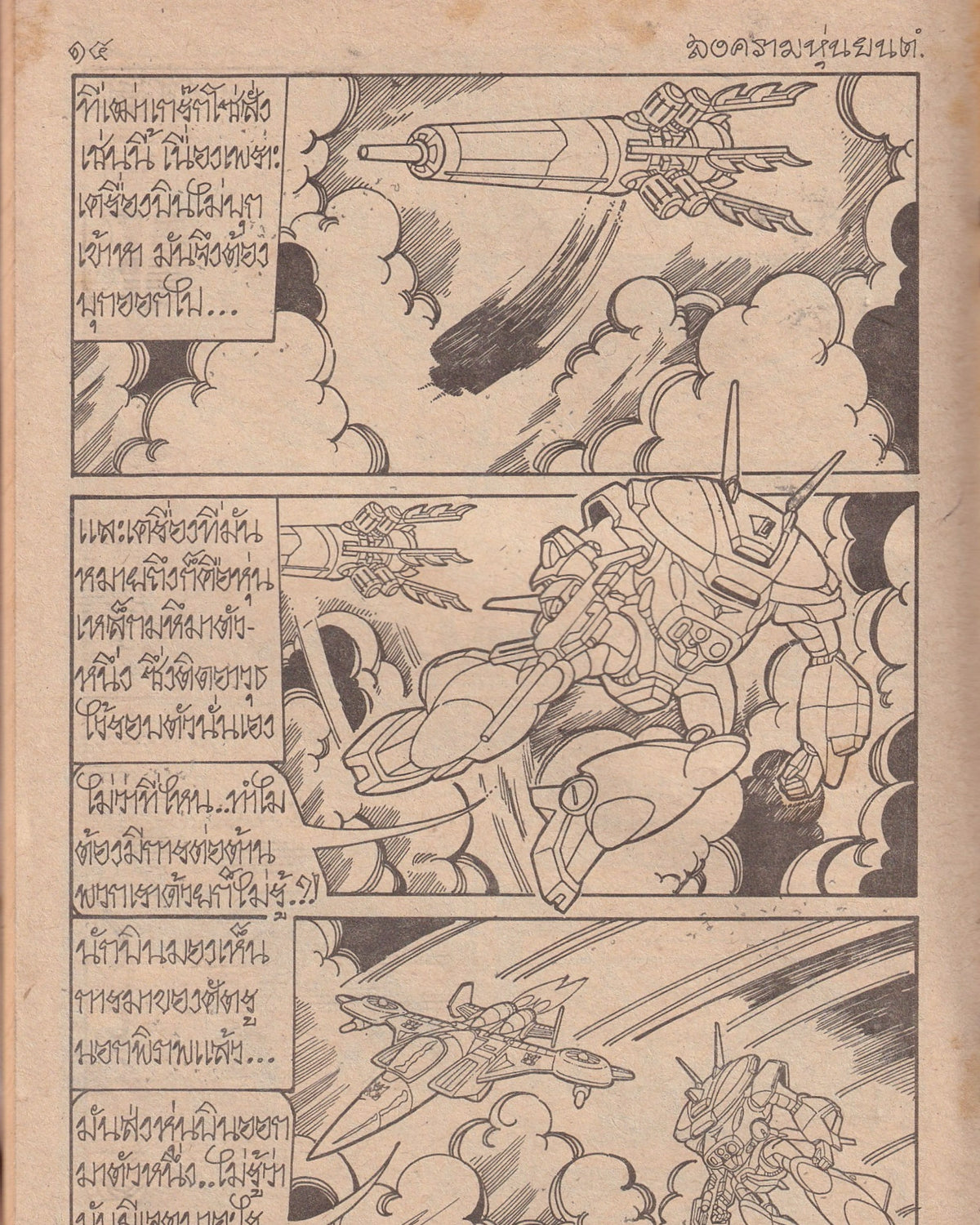 The spell of Illusion - Thai