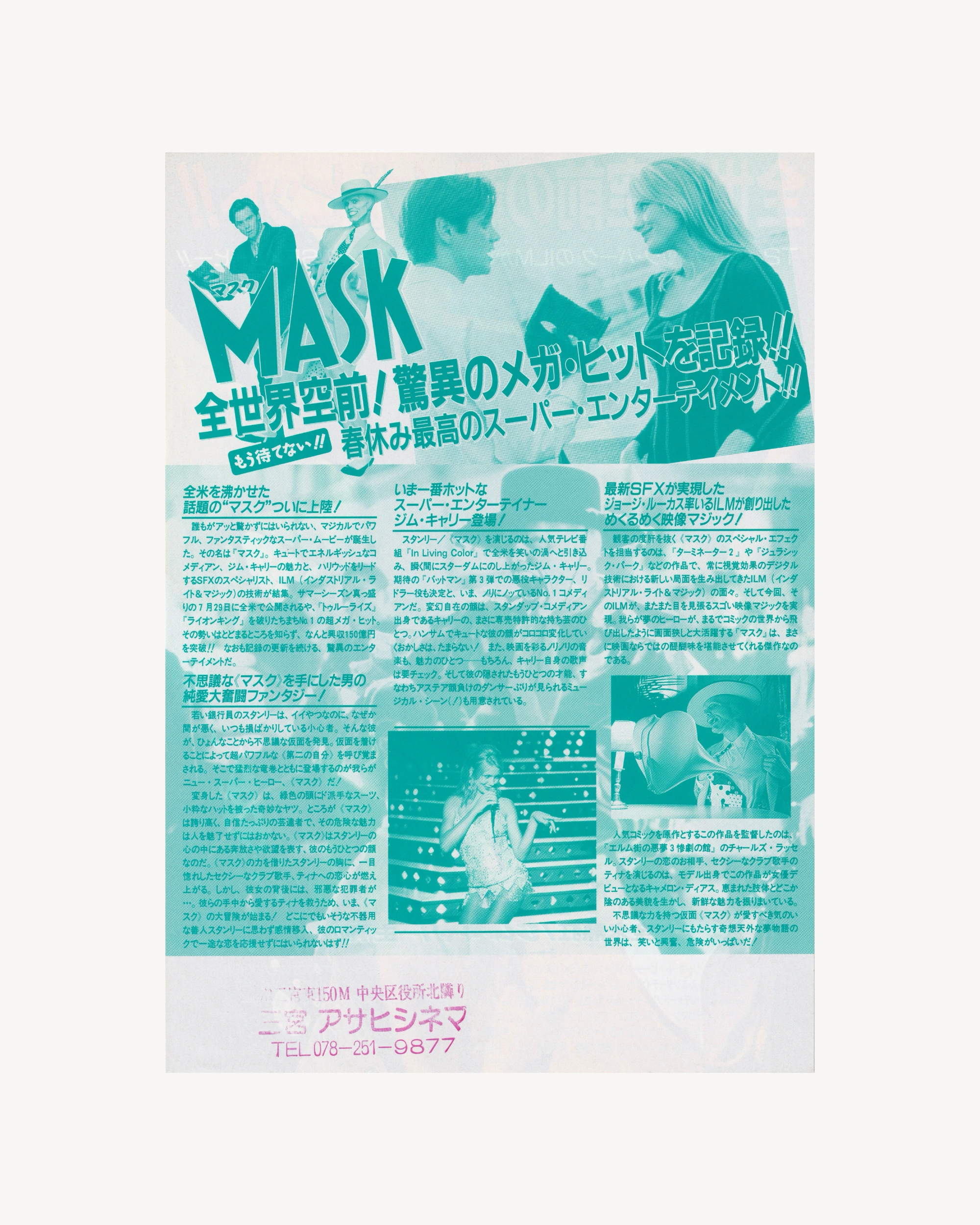 The Mask Cinema Flyer - Jpn Cinema Posters Props!