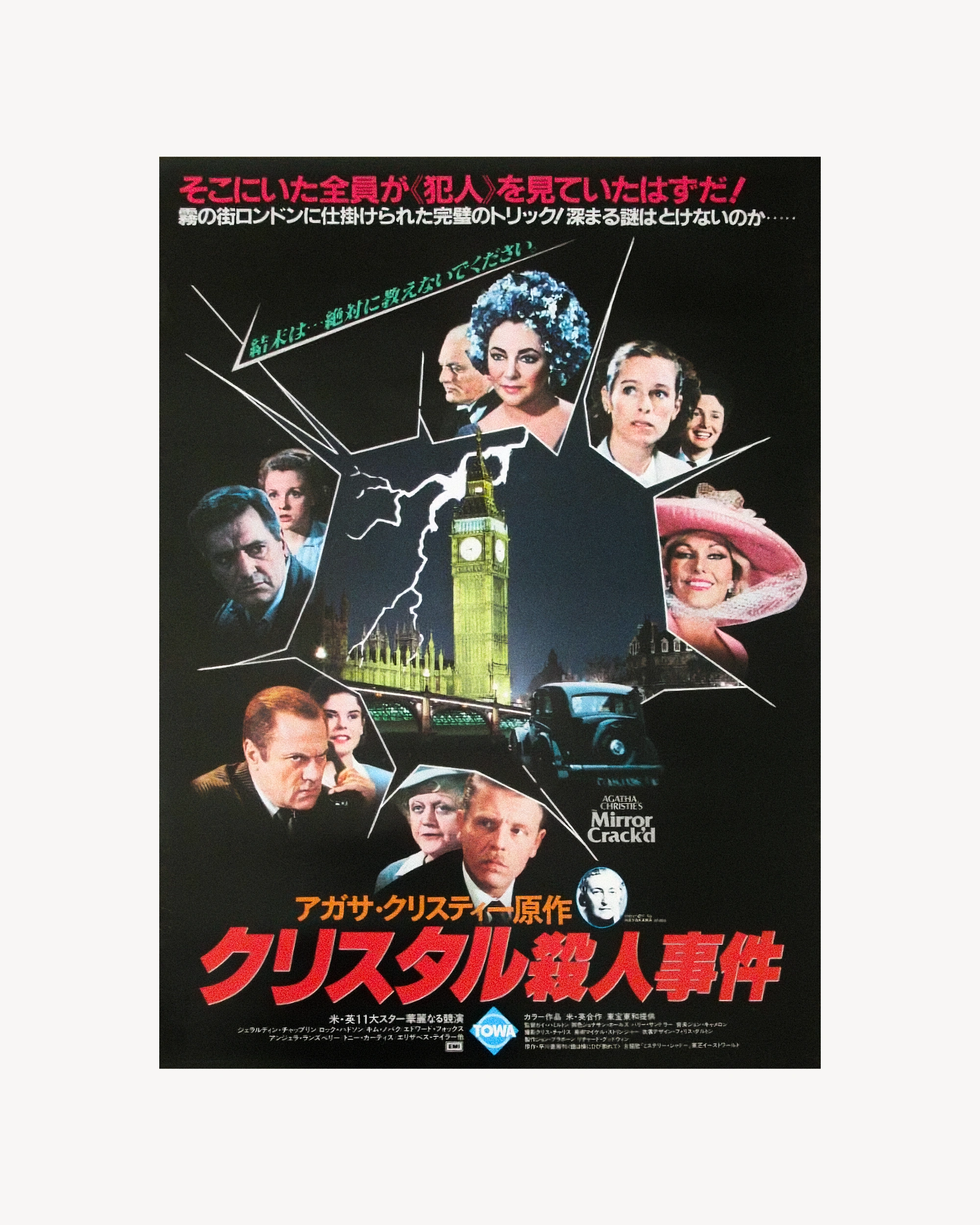 The Mirror Crack’d - Cinema Poster Jpn Cinema Posters Props!