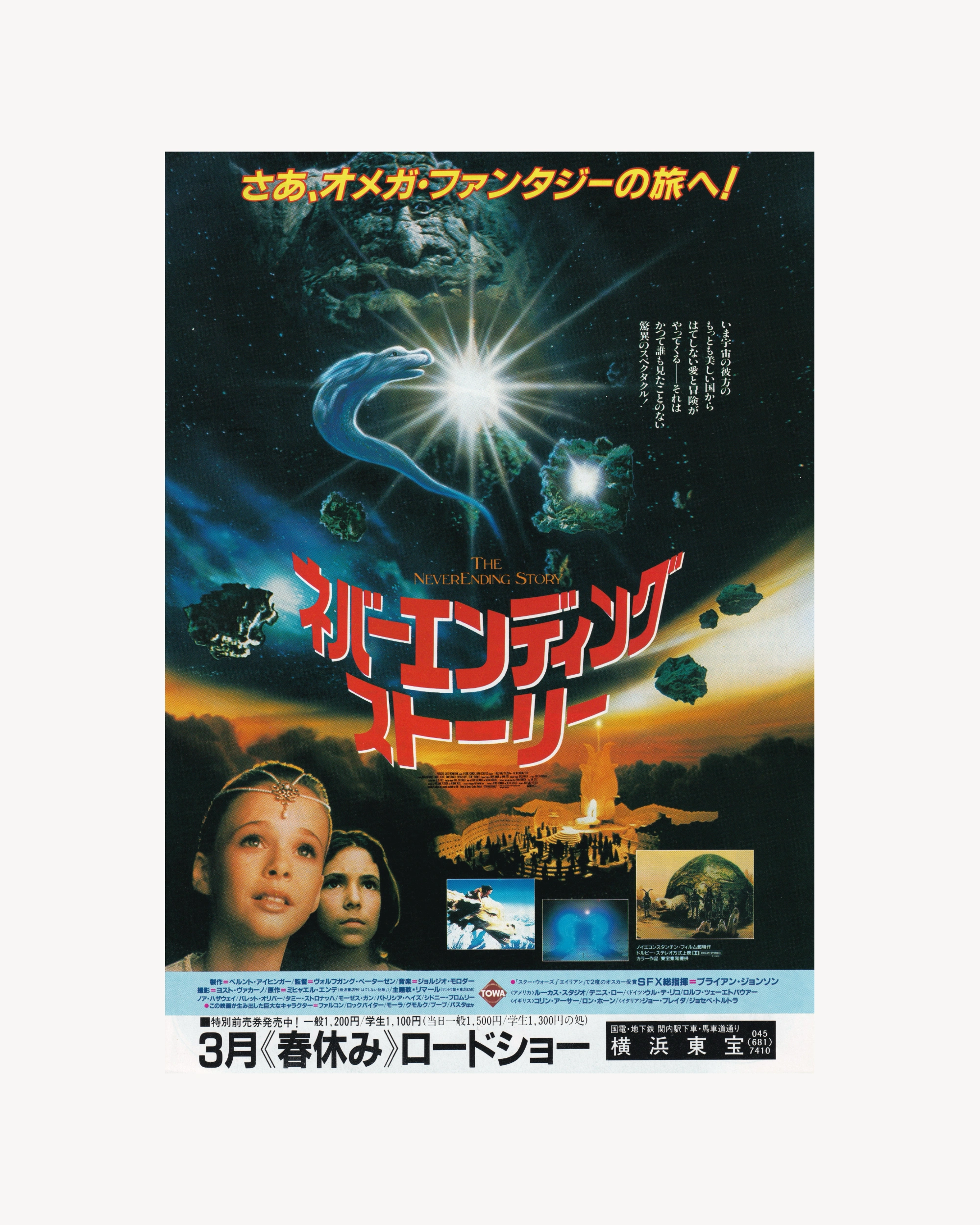 The NeverEnding Story Cinema Flyer - Jpn Cinema Posters Props!
