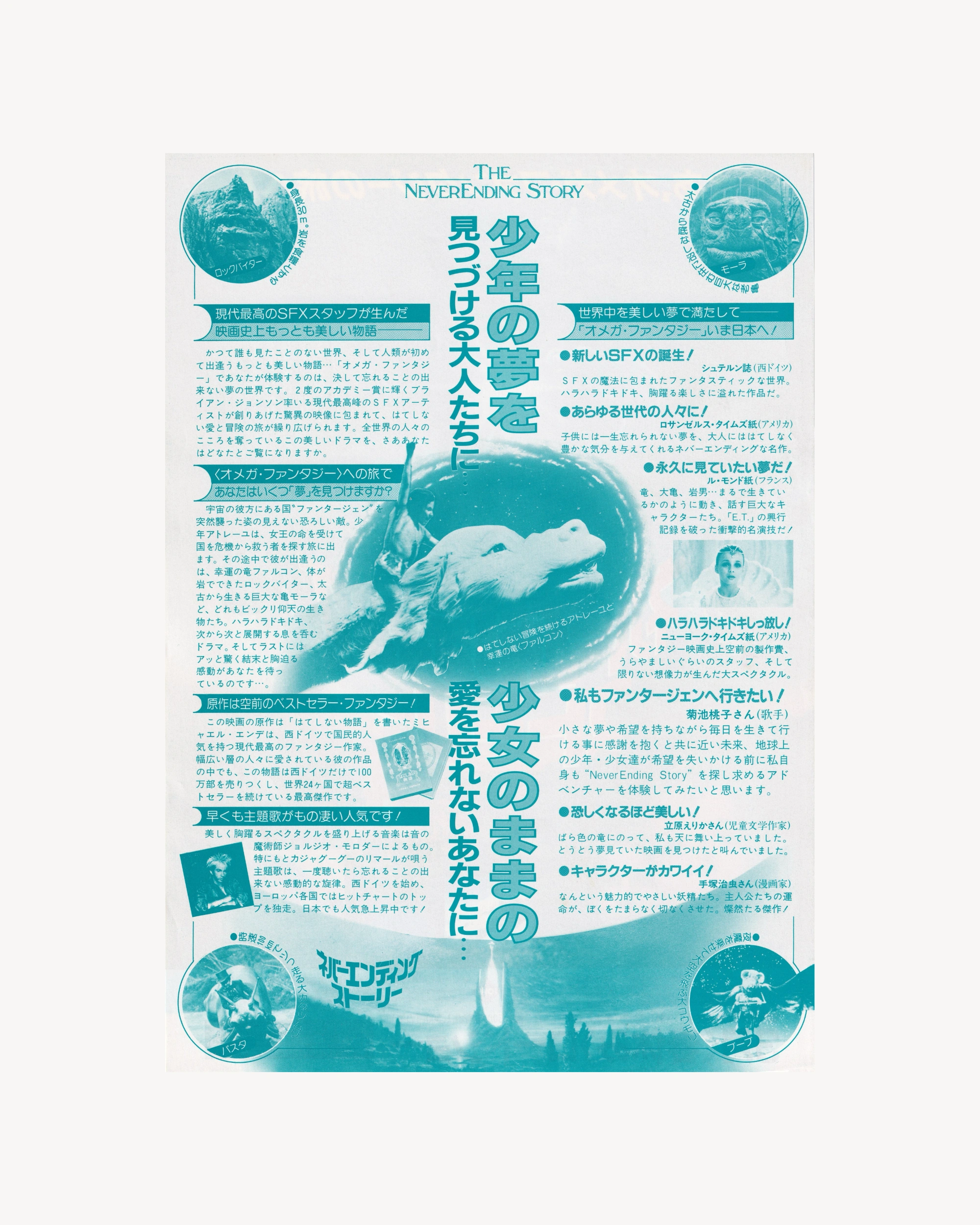 The NeverEnding Story Cinema Flyer - Jpn Cinema Posters Props!