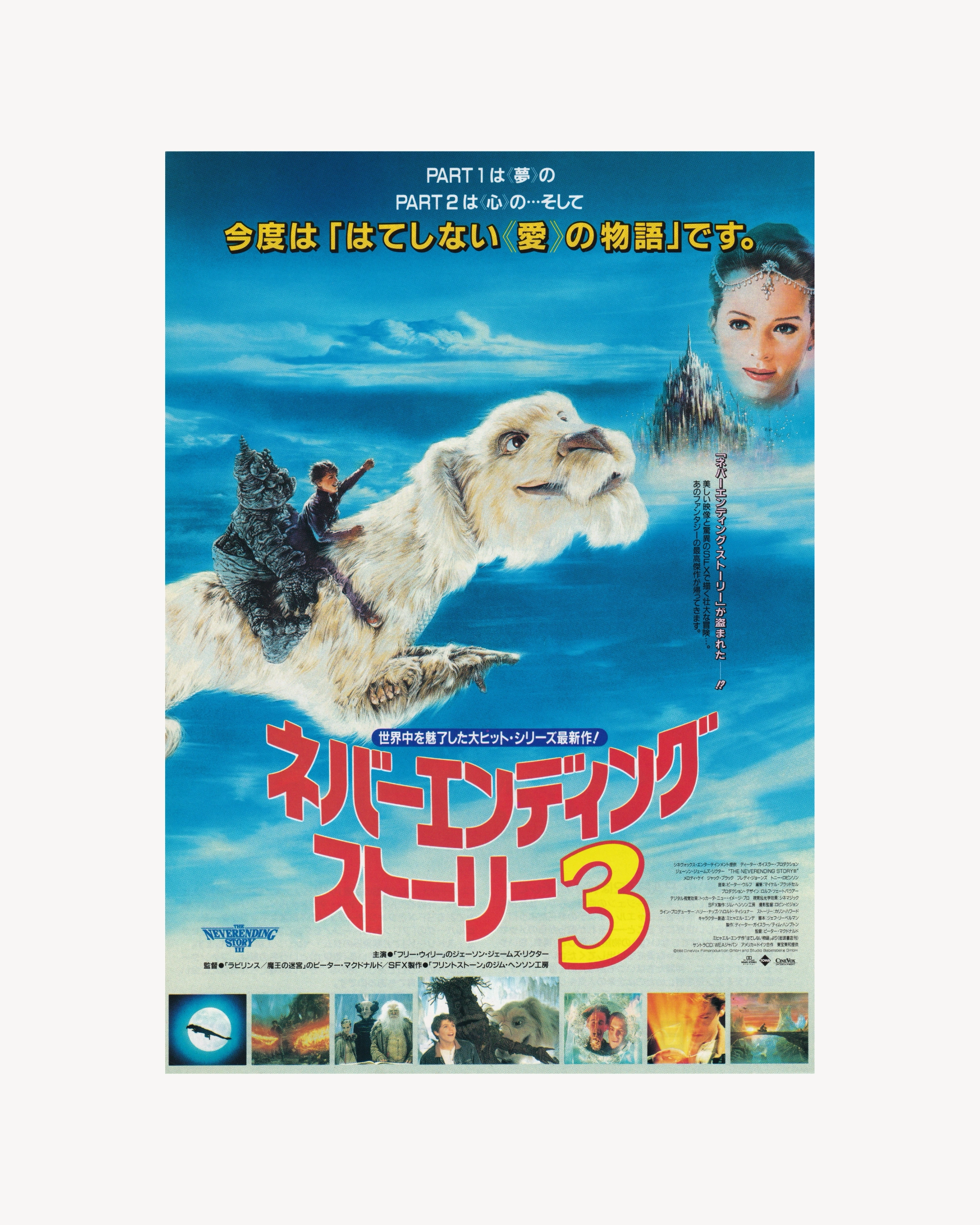 The NeverEnding Story III Cinema Flyer - Jpn Cinema Posters Props!