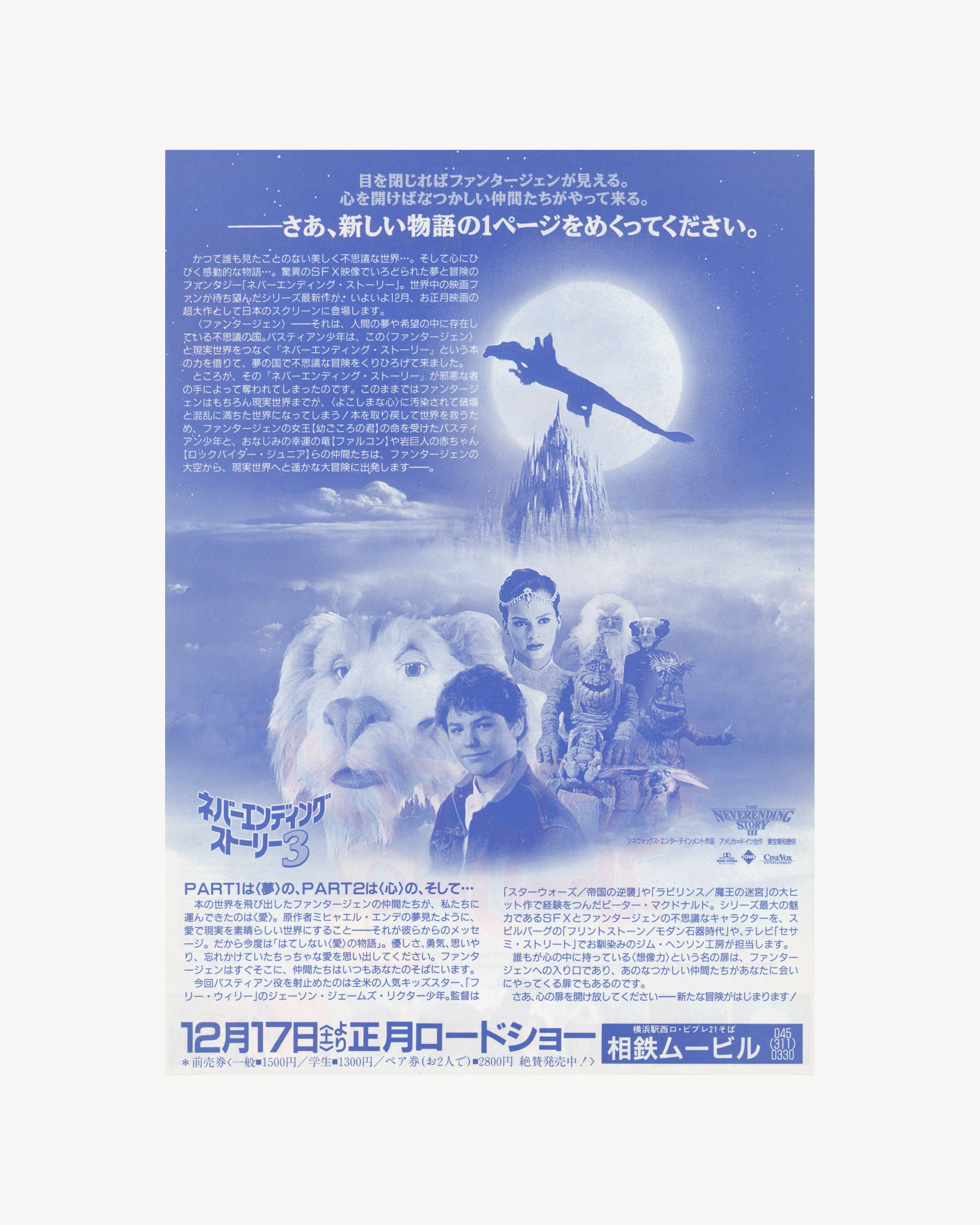 The NeverEnding Story III Cinema Flyer - Jpn Cinema Posters Props!