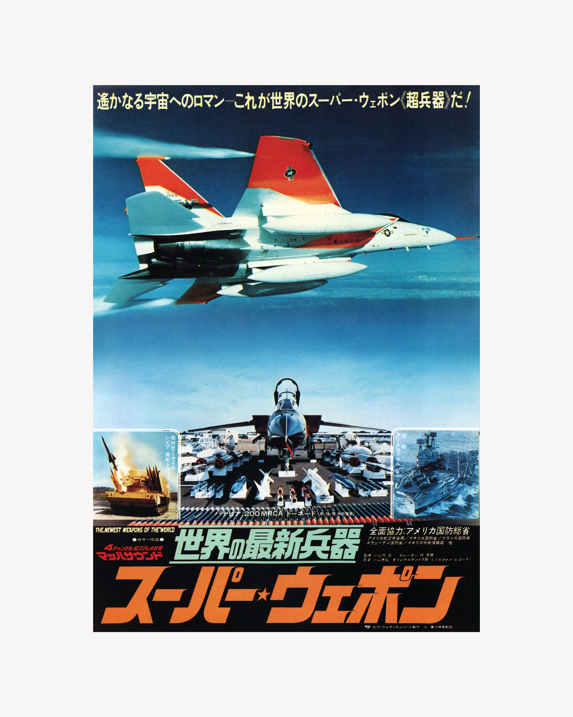 The Newest Weapons of the World - Cinema Poster Jpn Cinema Posters Props!