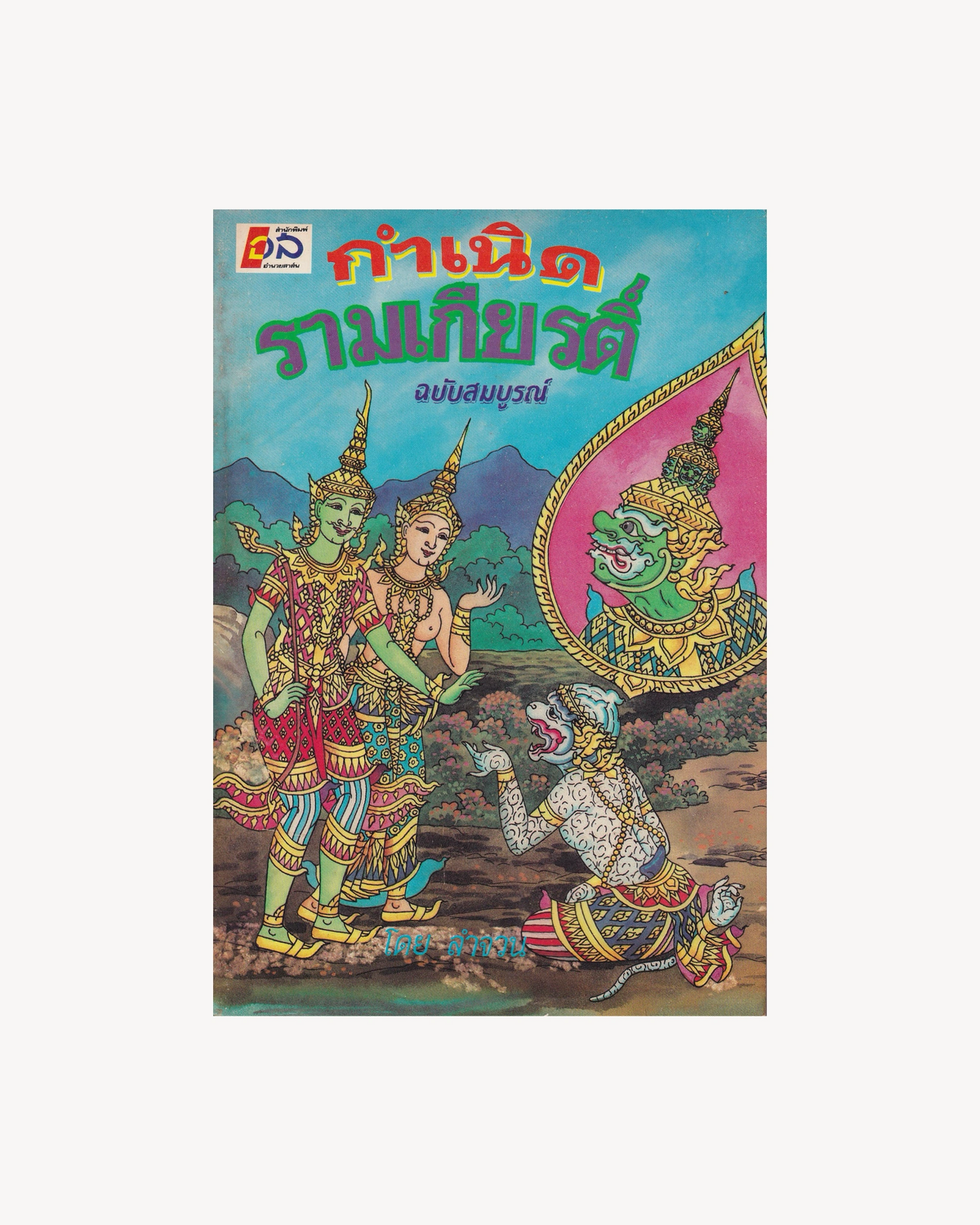 The Origins of Ramakien - Thai