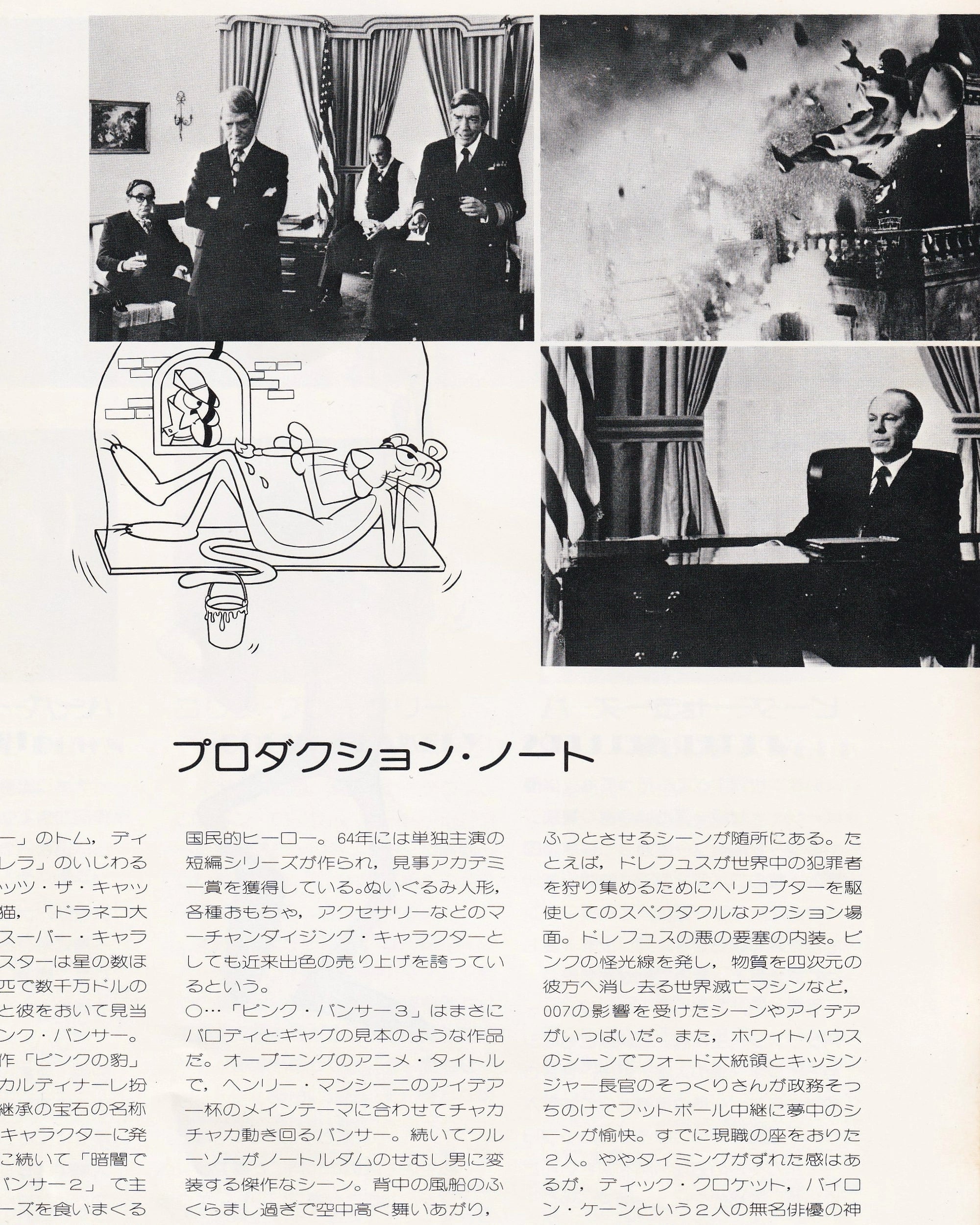 The Pink Panther Strikes Again Cinema Booklet - Jpn Cinema Booklets Props!