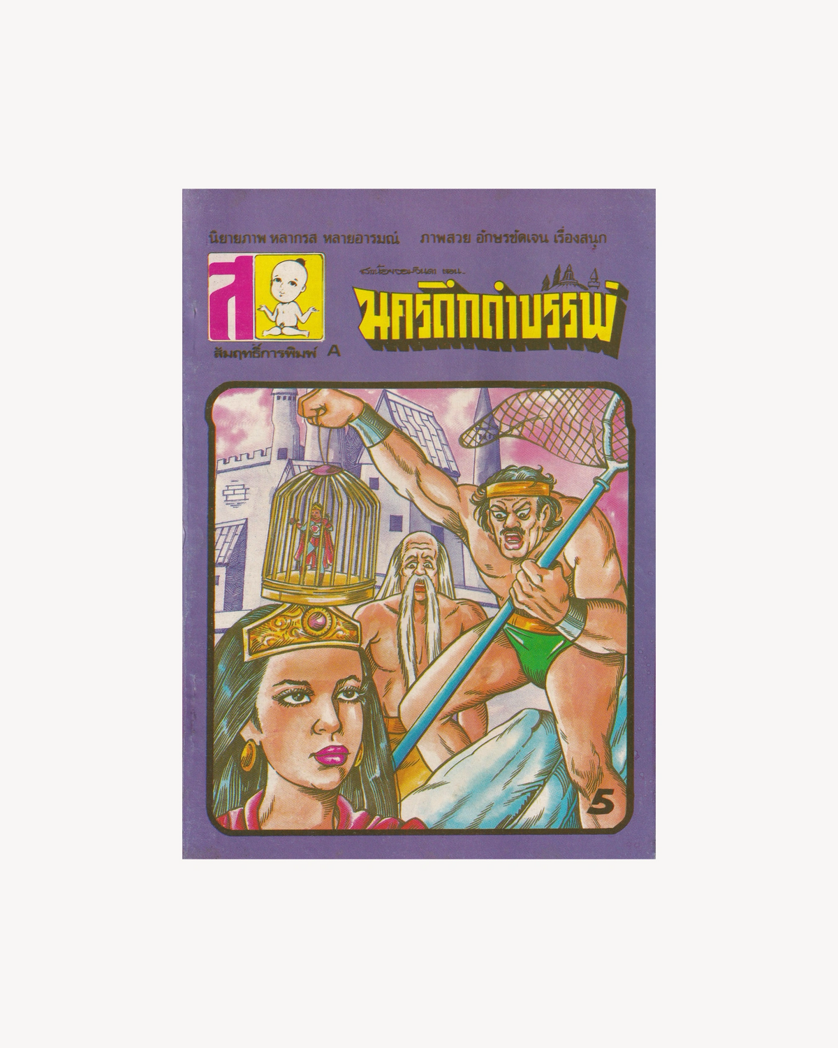 The Primeval City - Thai