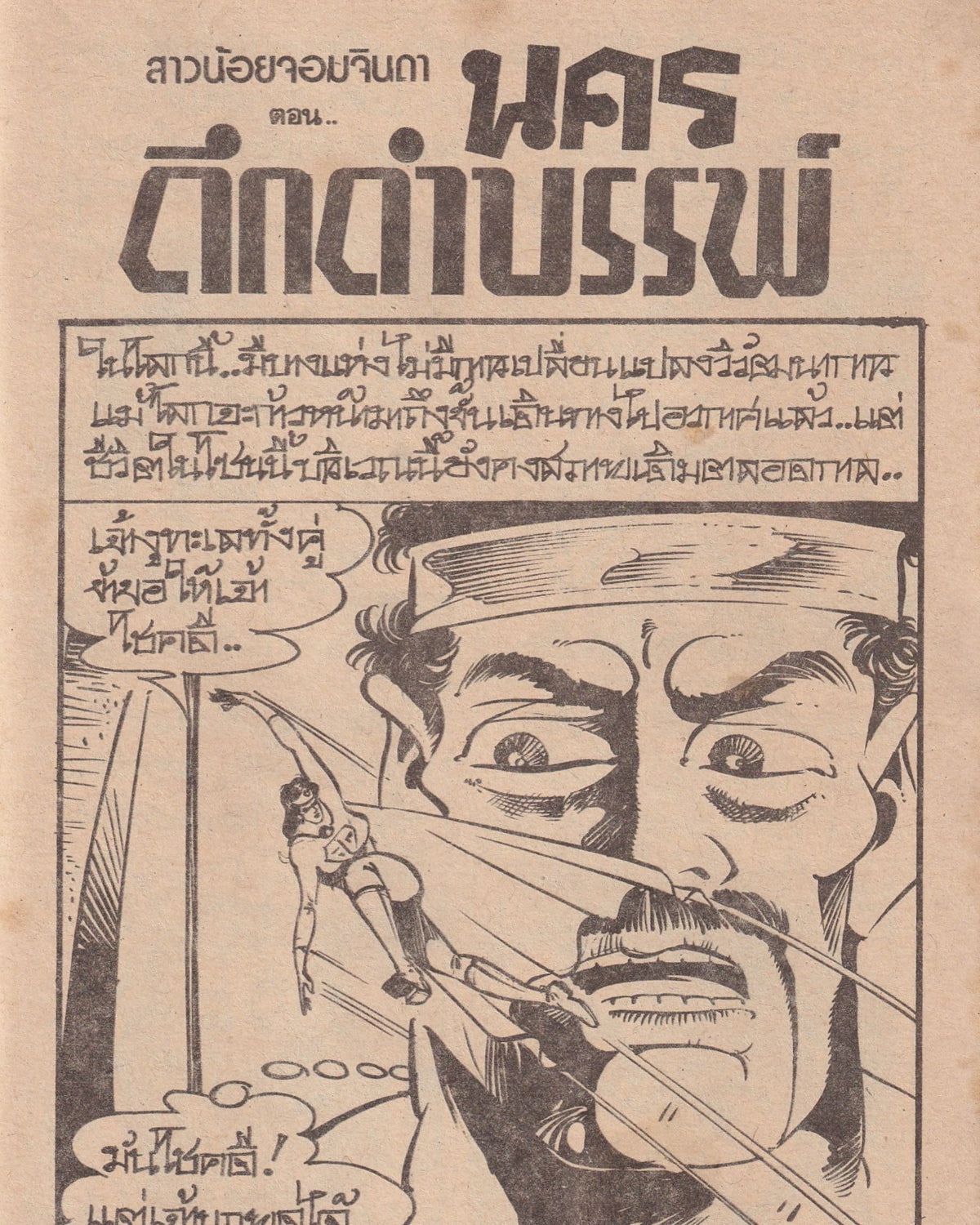 The Primeval City - Thai