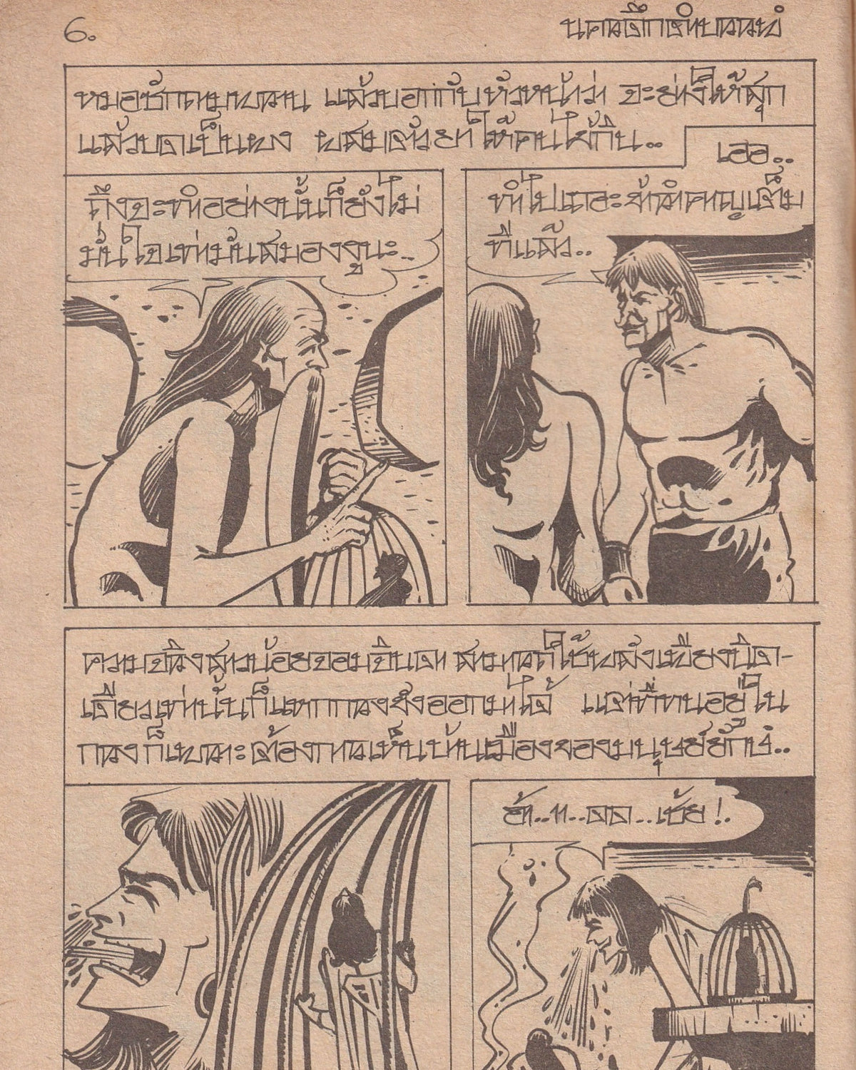 The Primeval City - Thai