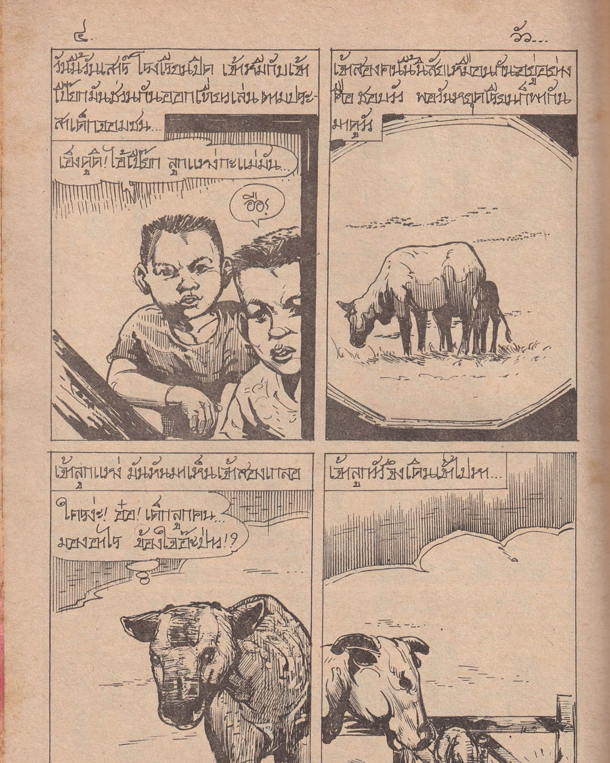 The Primeval City - Thai