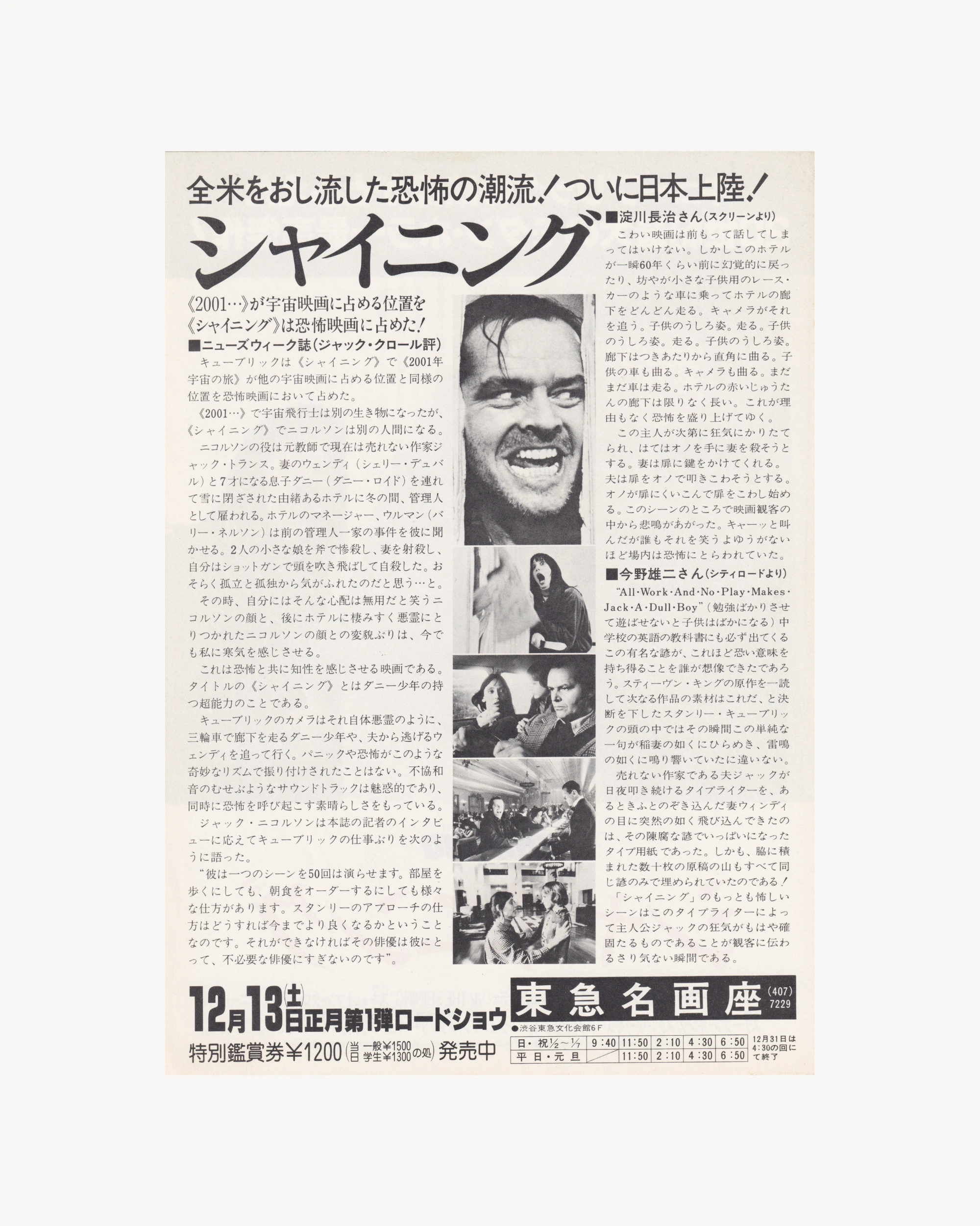 The Shining Cinema Flyer - Jpn Cinema Posters Props!