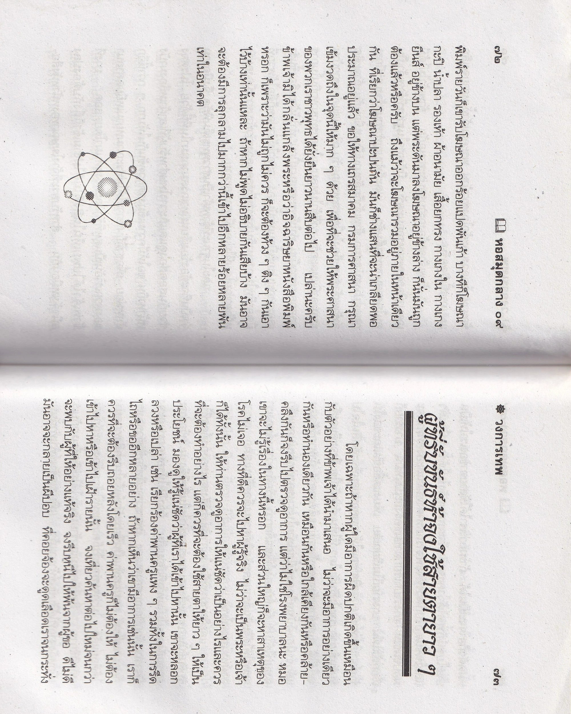 The Study Guide to the Divine World - Thai Thai Books Props!
