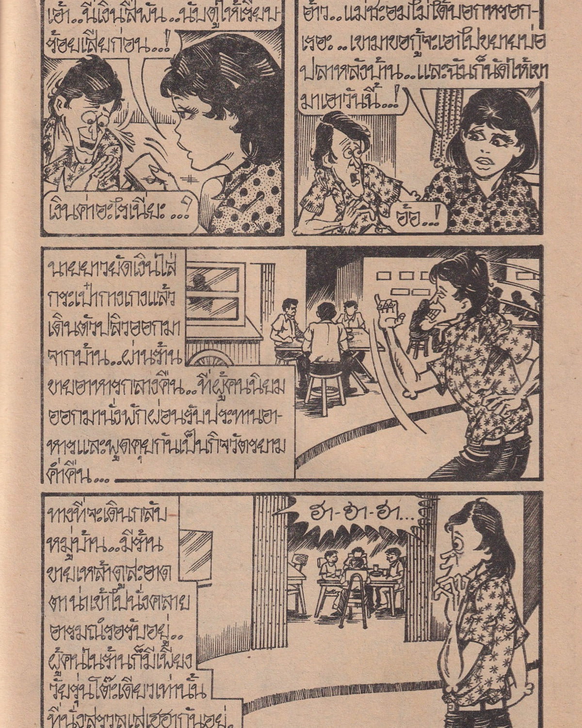 The Tall, Heavy Liar - Thai
