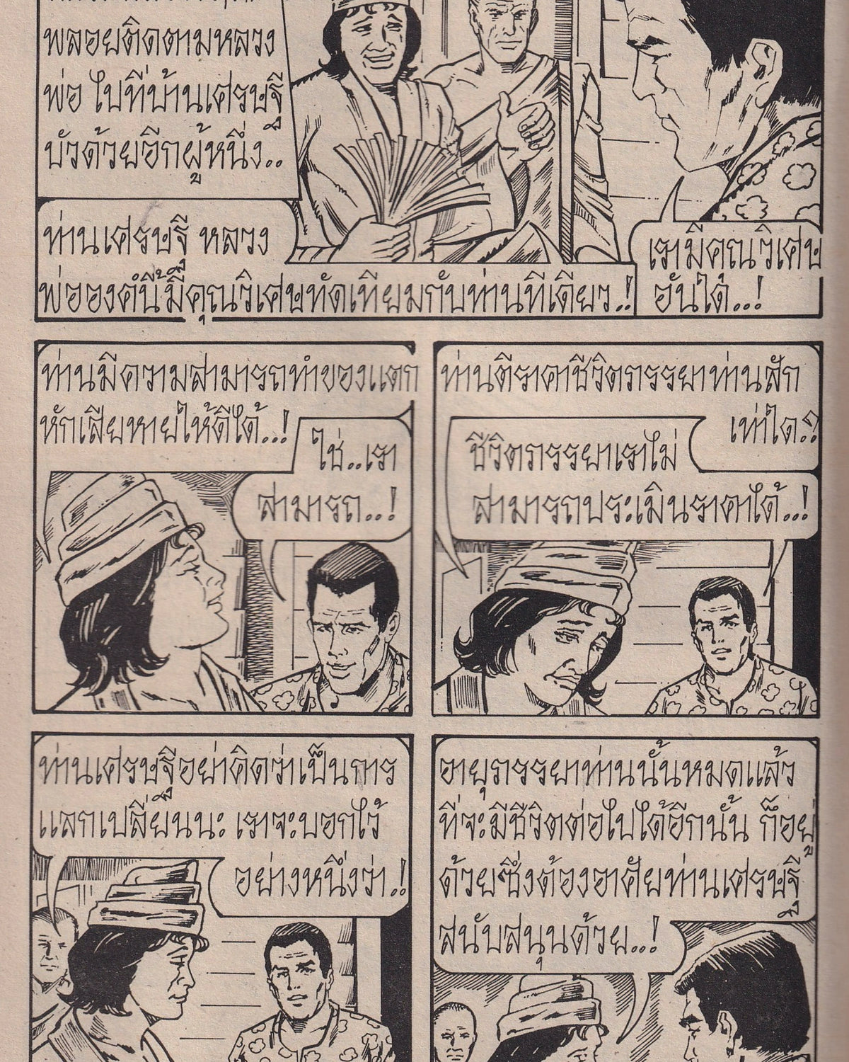 The Turnip's Blessing - Thai