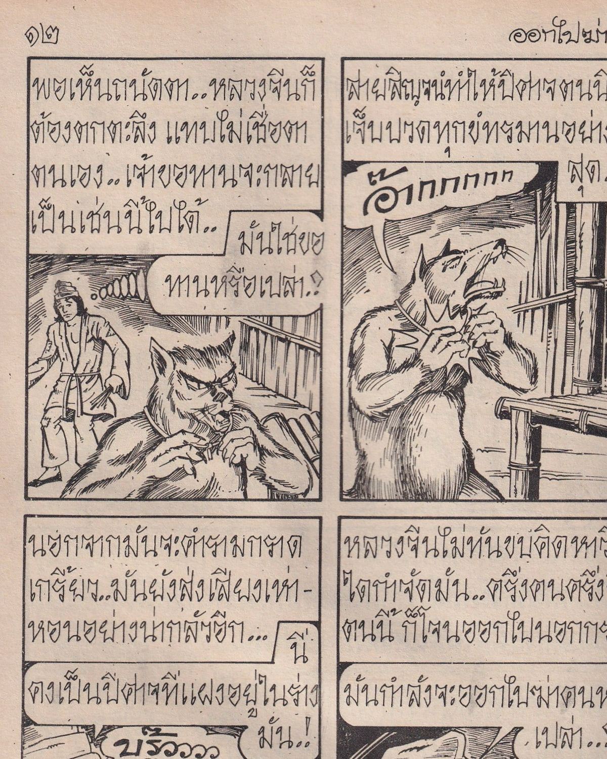 The Turnip's Blessing - Thai