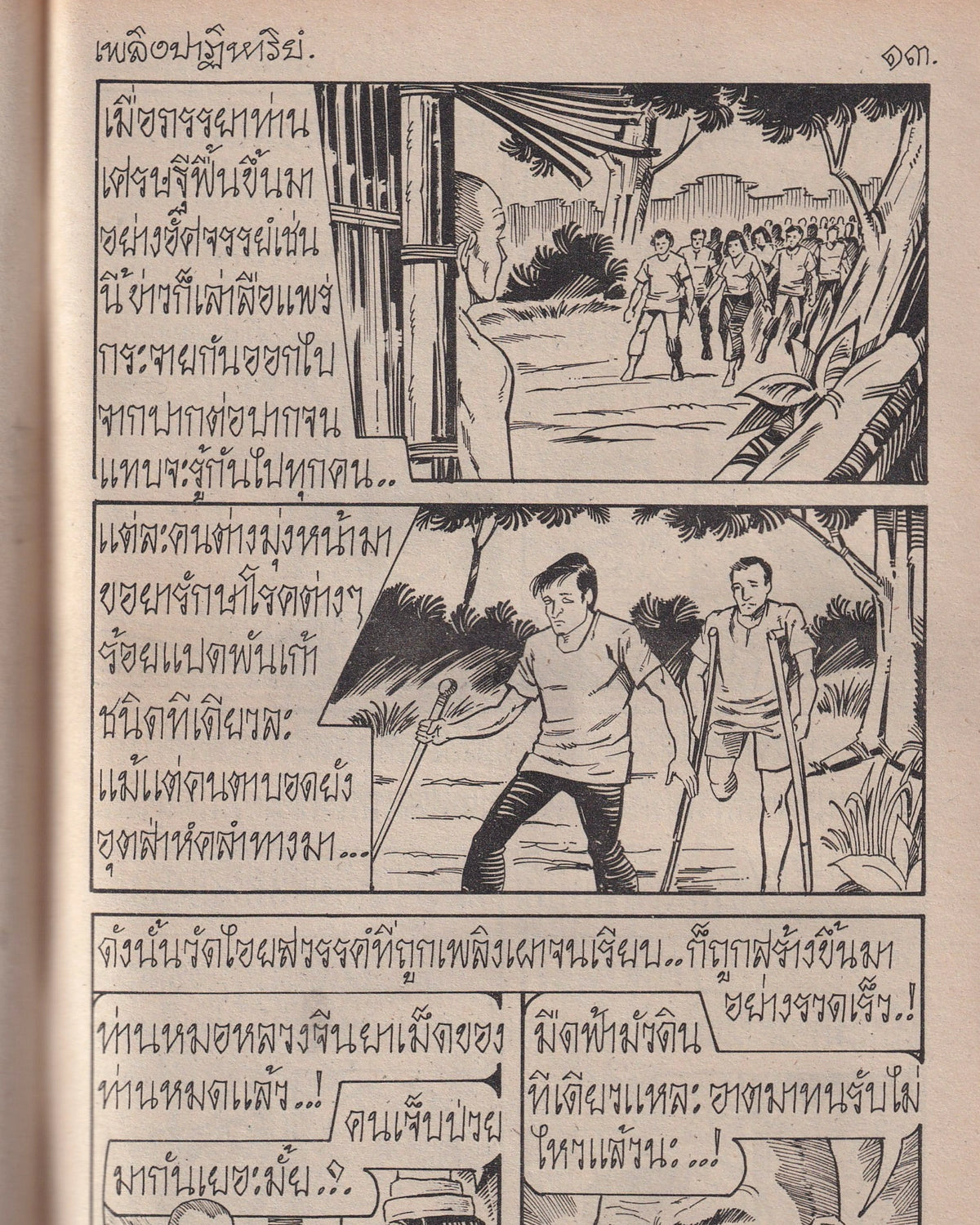 The Turnip's Blessing - Thai