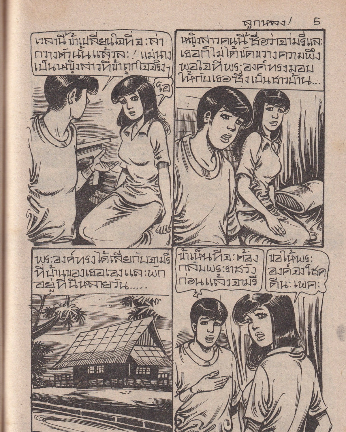 The Unlucky Ghost - Thai