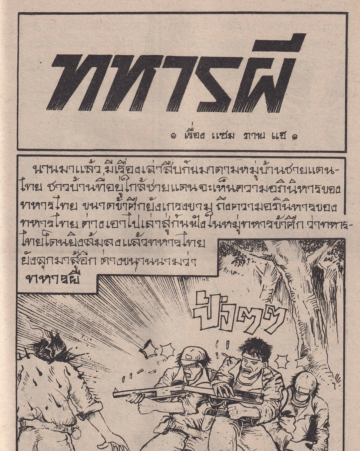 The Unlucky Ghost - Thai