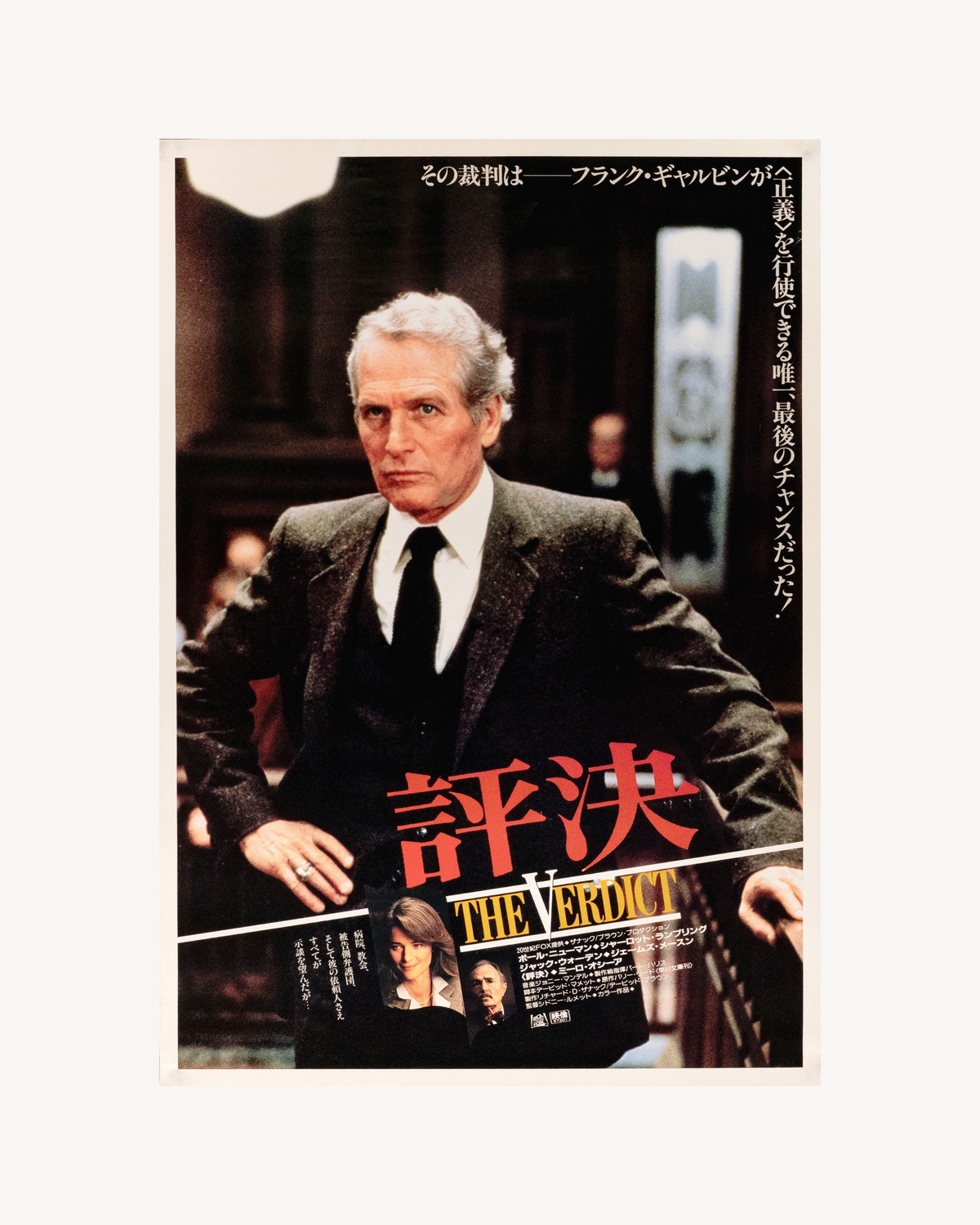 The Verdict - Cinema Poster Jpn