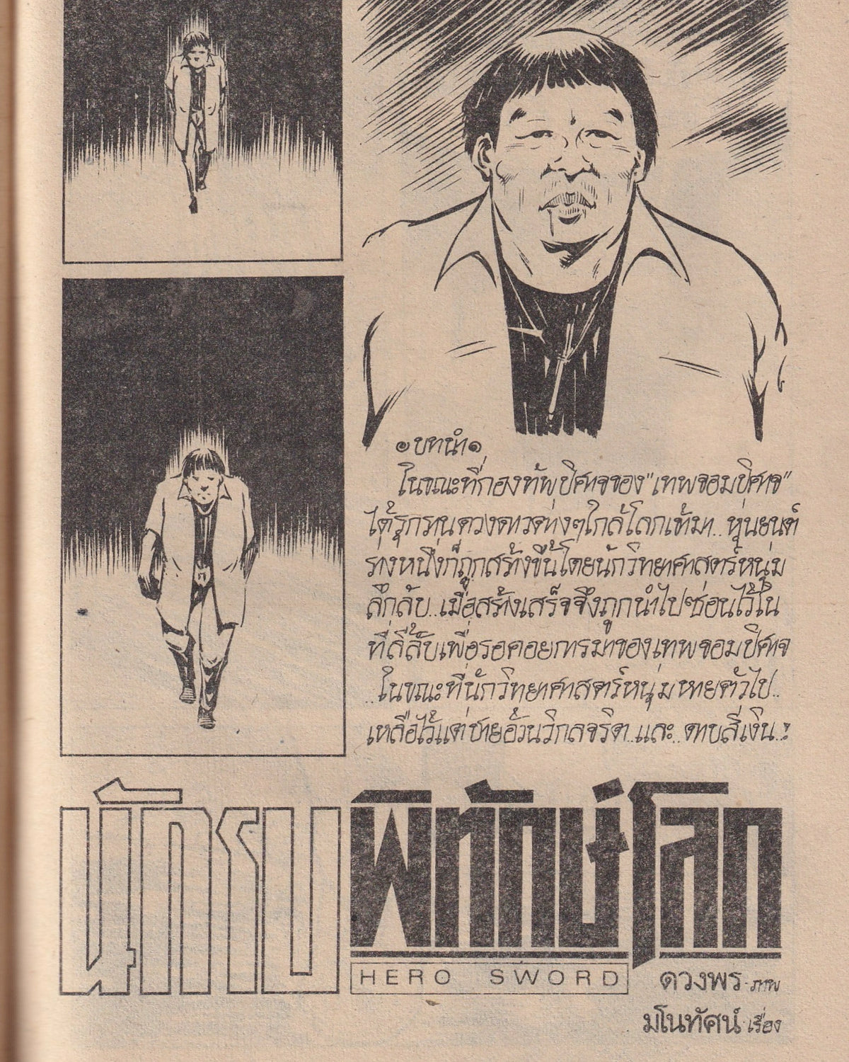 The Worst Grandmother - Thai