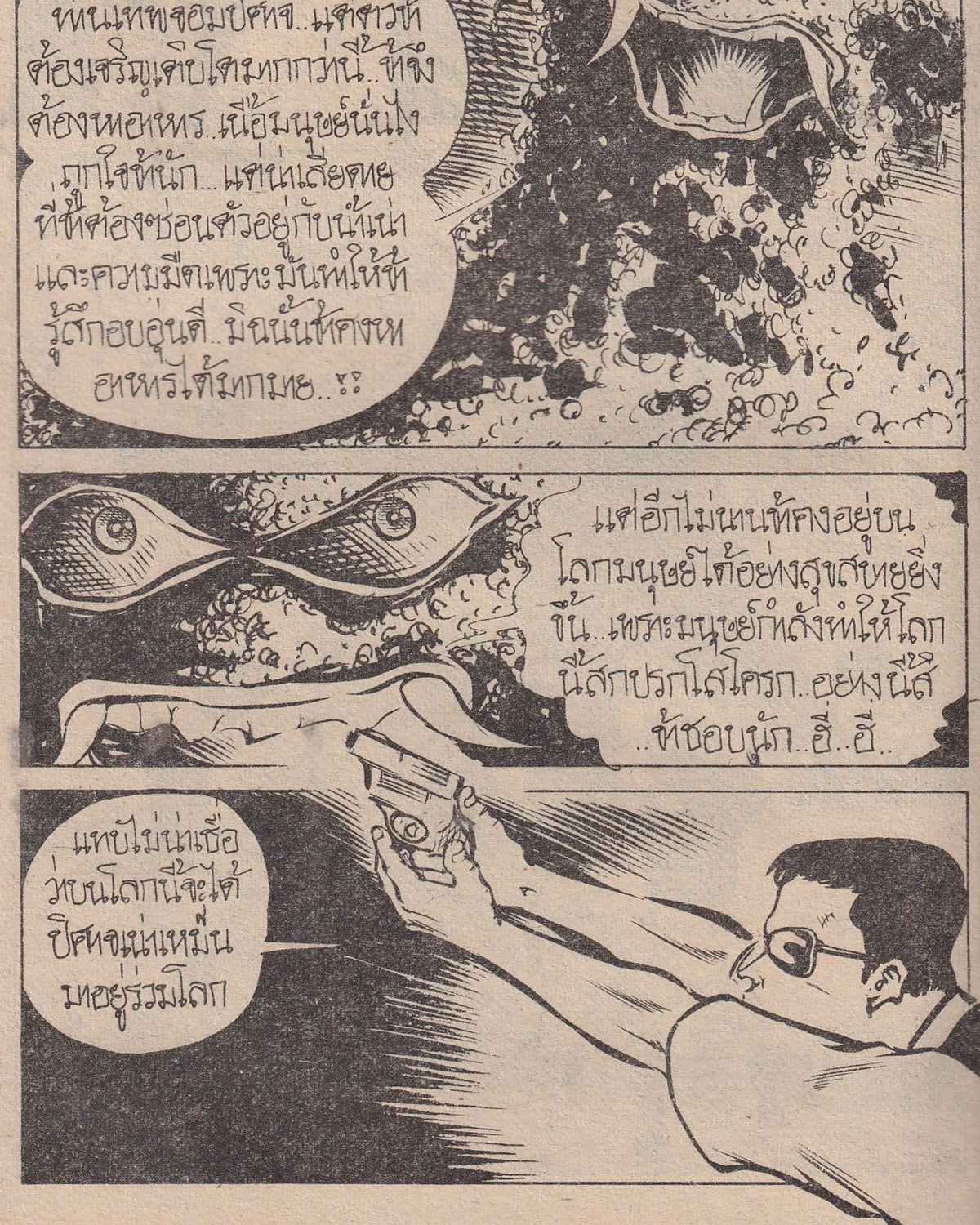 The Worst Grandmother - Thai