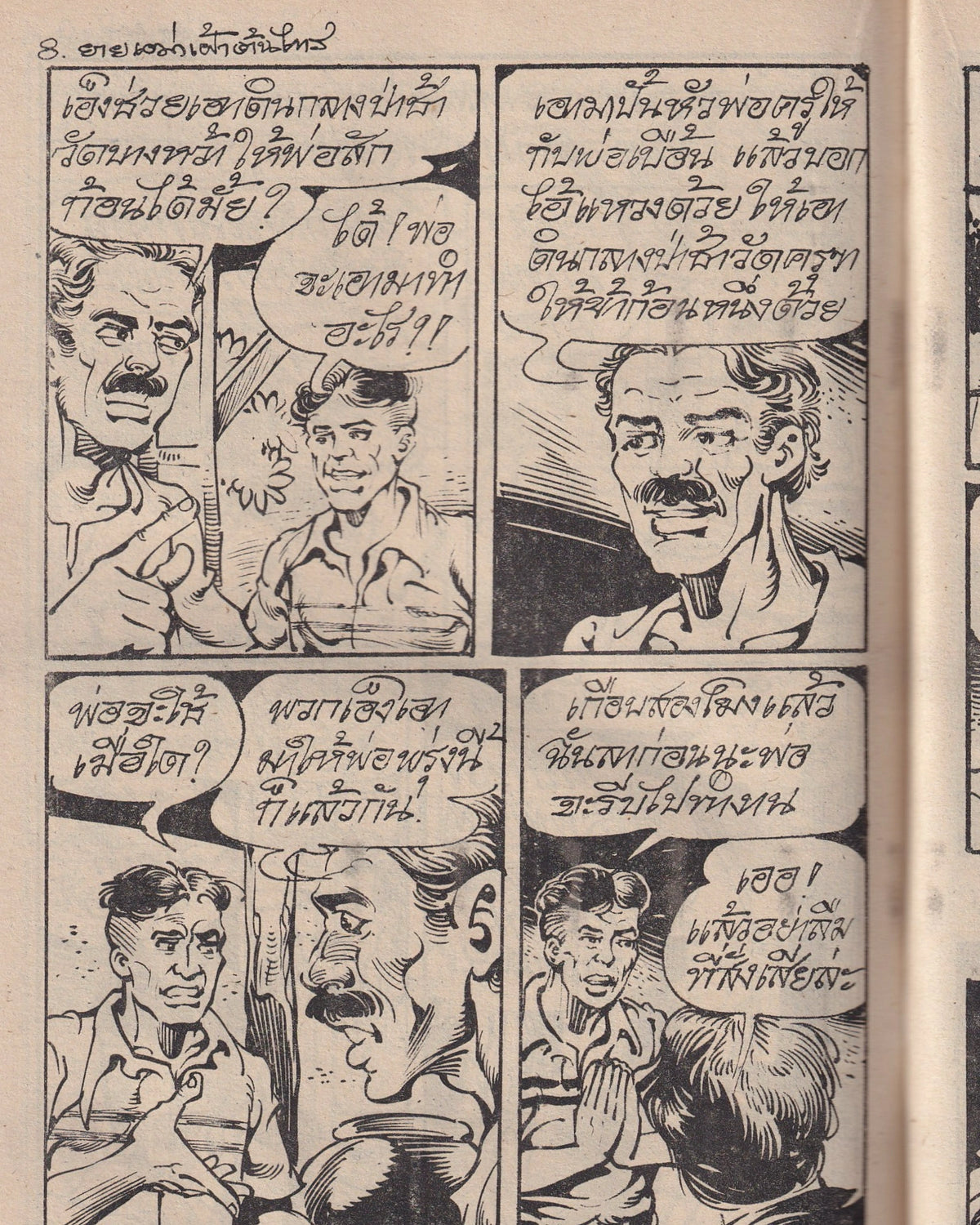 The Worst Grandmother - Thai