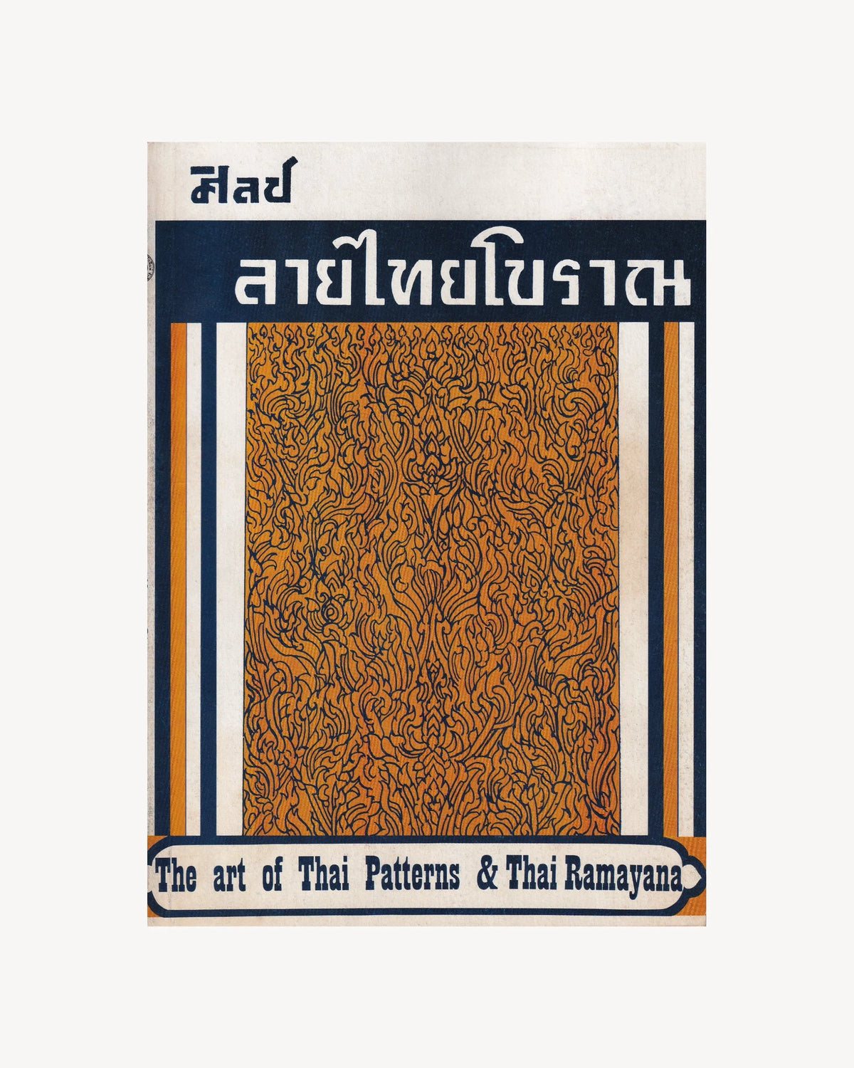 The Art of Thai Patterns & Thai Ramayana - Thai Thai Books Props!