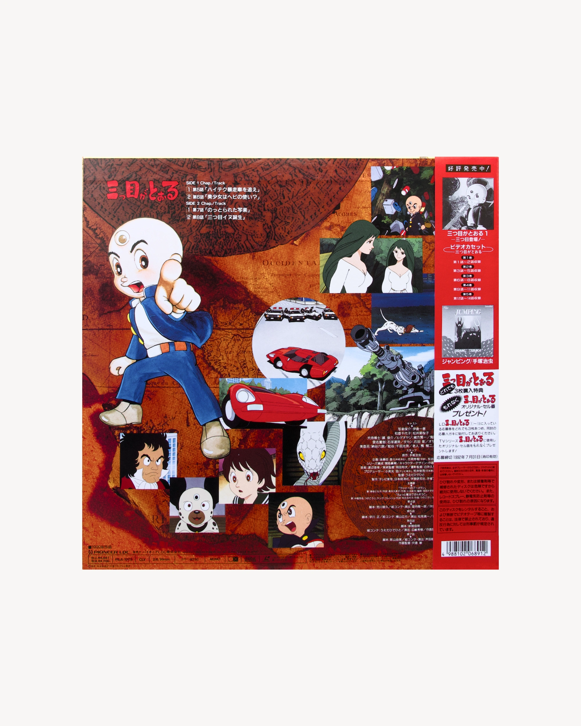 Three-Eyed One vol.2 (Jpn) - LaserDisc LaserDisc Pioneer Ldc