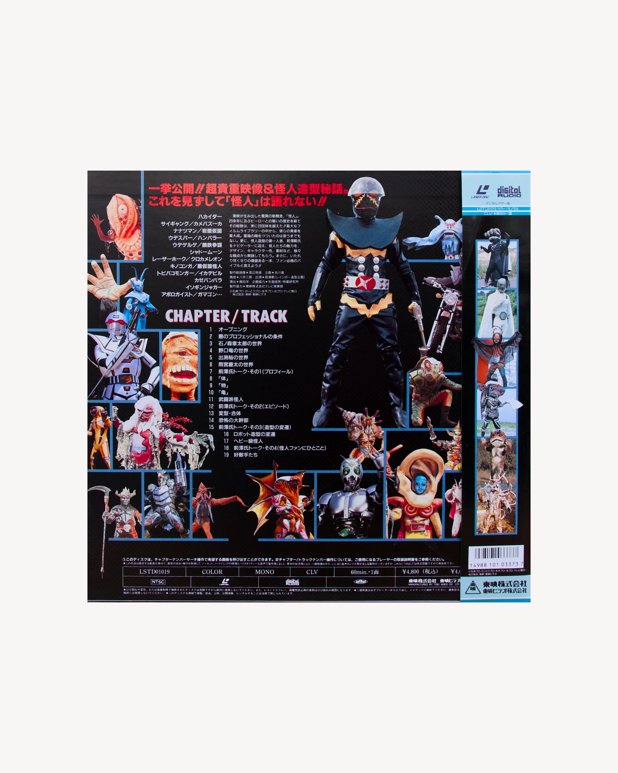 Toei Kaijin - LaserDisc LaserDisc Digital Audio