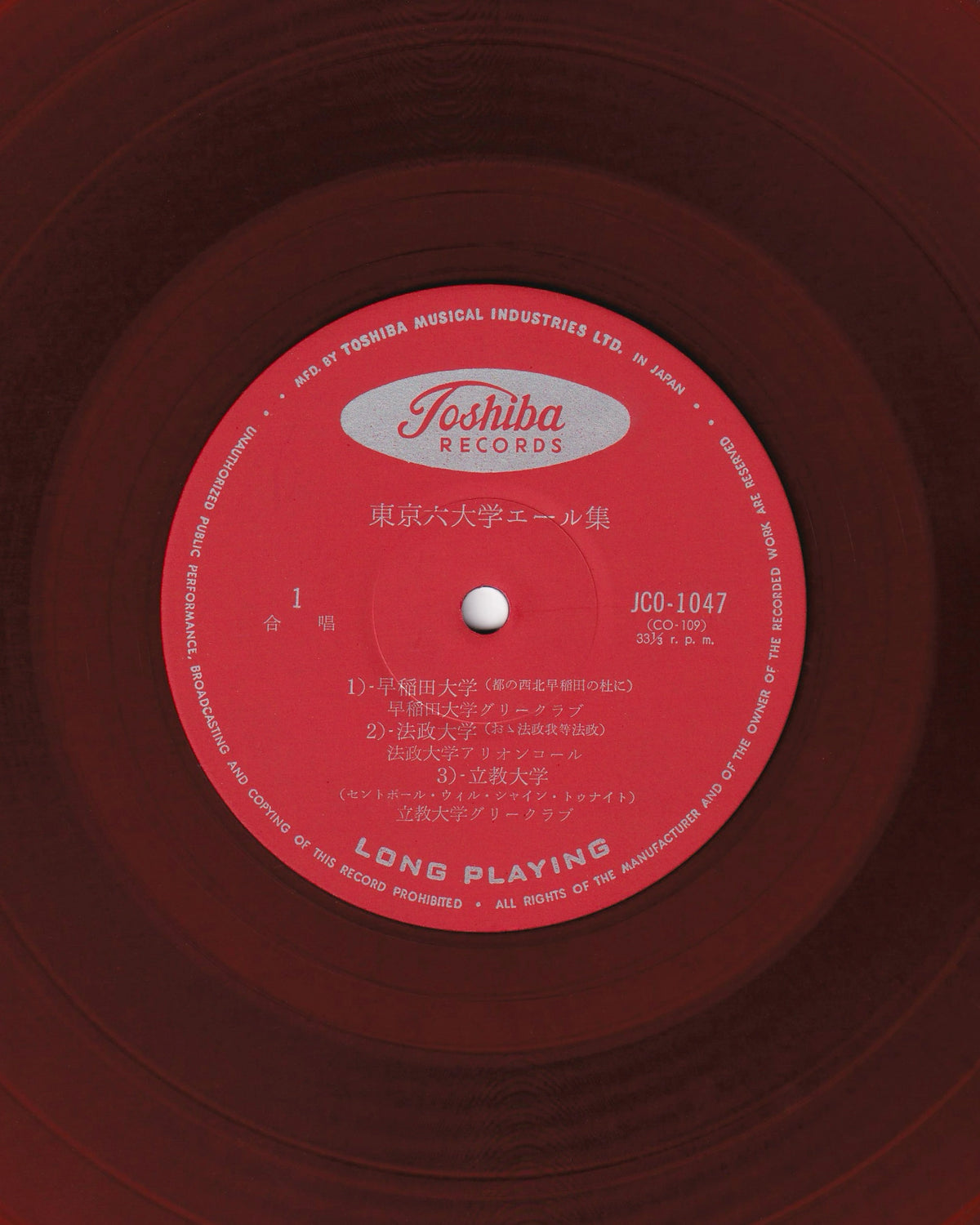 Tokyo Big Six Universities Cheering Song Collection 1967 (Jpn)