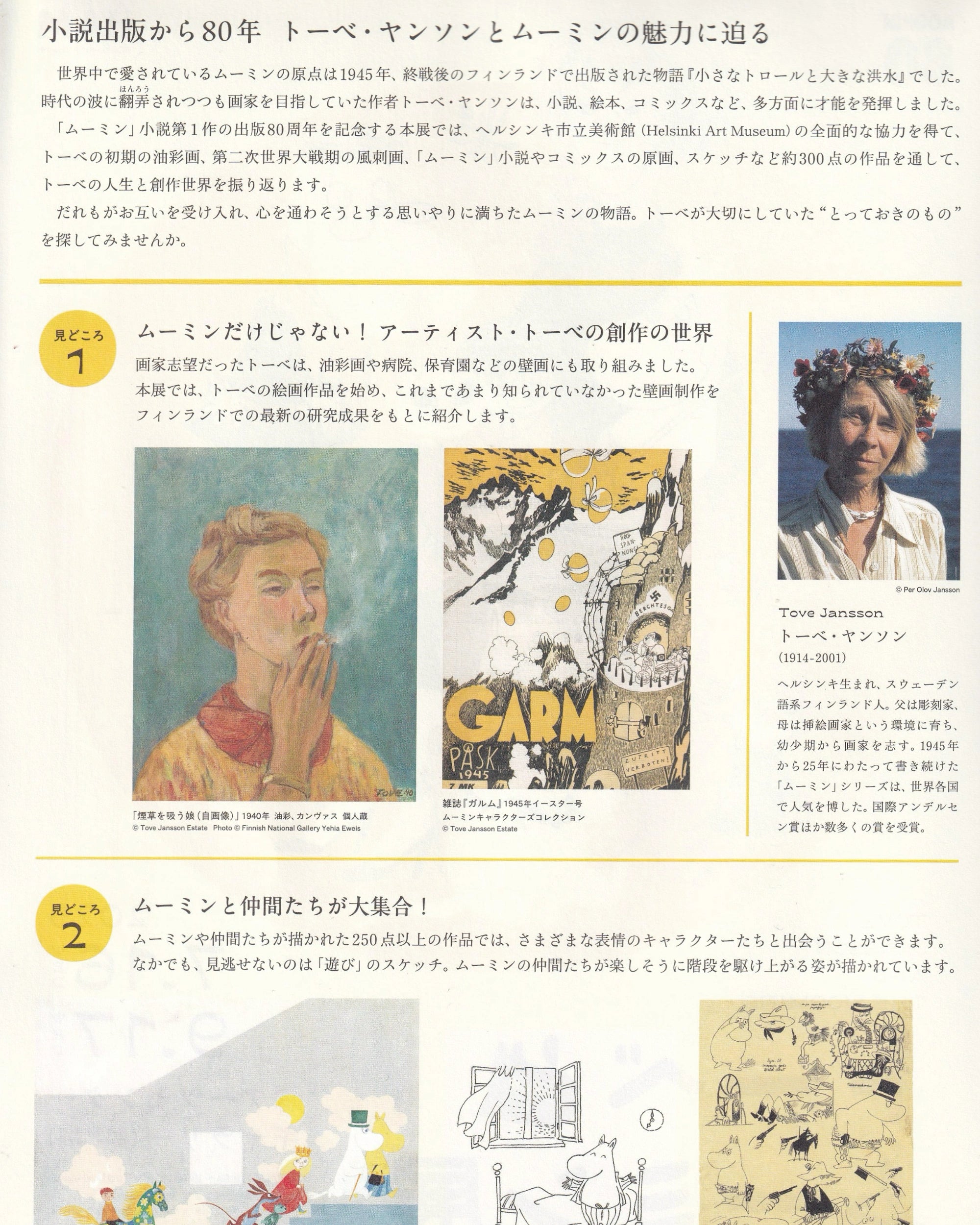 Tove Jansson and The Moomins Exhibition Jpn Posters Props!