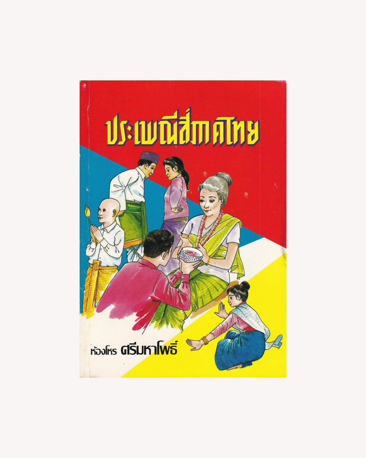 Traditions of the Four Regions of Thailand - Thai